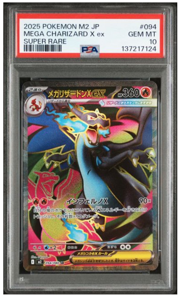 メガリザードンXex SR [M2 094/080](拡張パック「インフェルノX」)