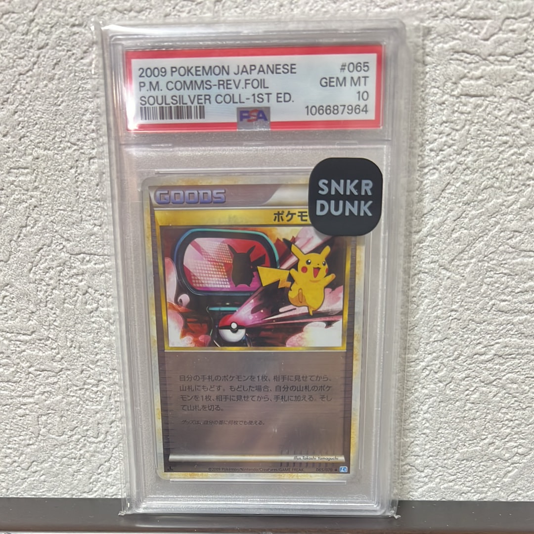 ポケモン通信 ◆ :ミラー :1ED [L1-S 065/070](拡張パック「ソウルシルバーコレクション」)