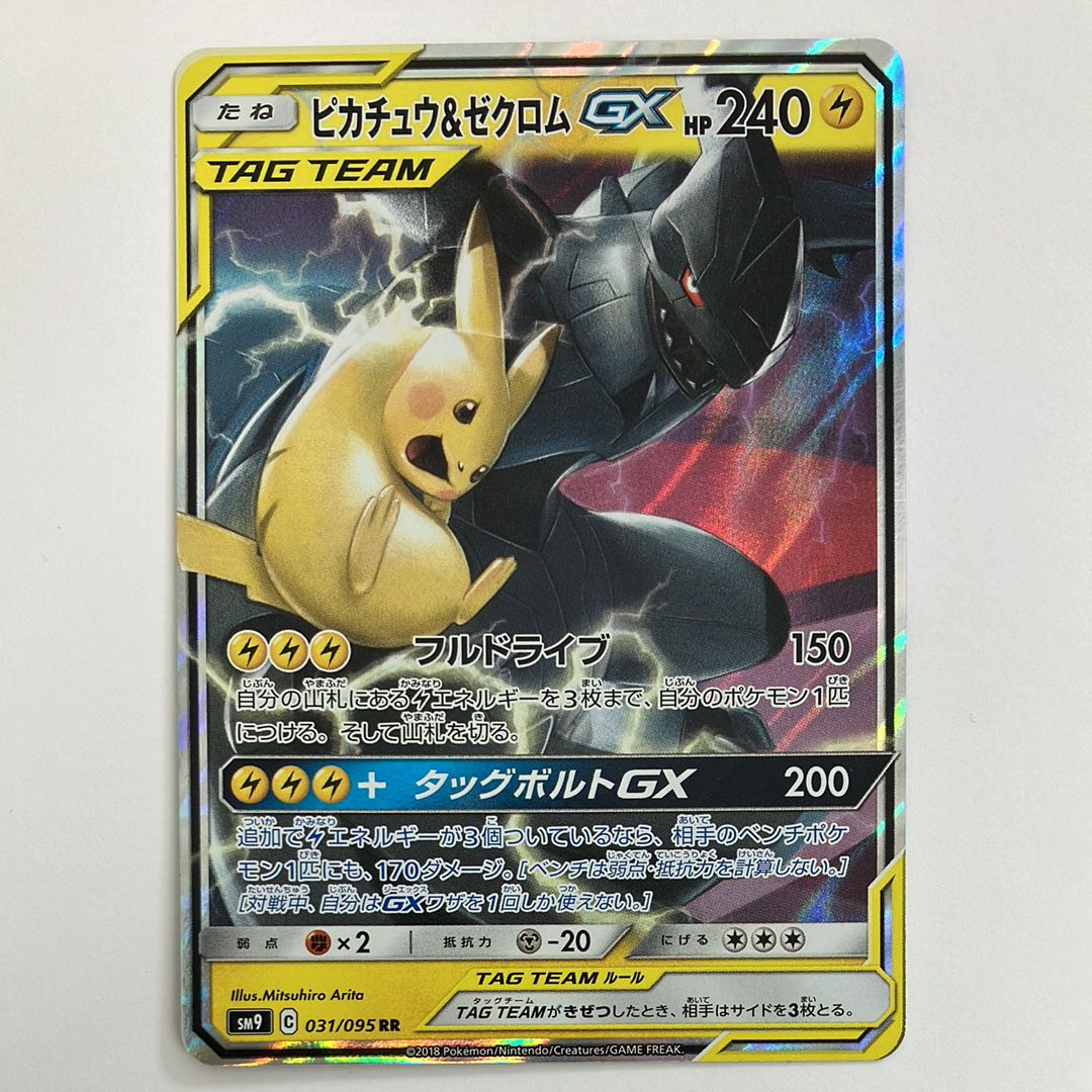 ピカチュウ&ゼクロムGX RR [SM9 031/095](拡張パック「タッグボルト」)