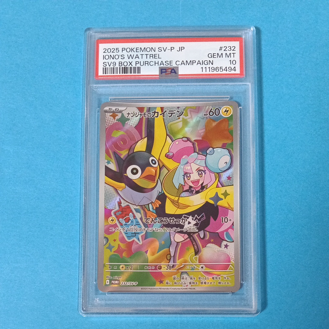PSA10】ナンジャモのカイデン P [SV-P 232](プロモーションカード