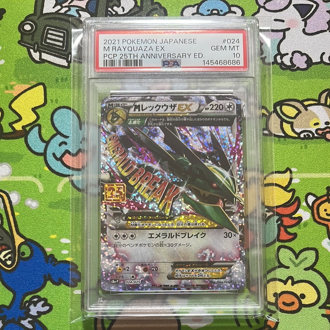 MレックウザEX: プロモ[S8a-P 024/025](プロモカードパック 25th ANNIVERSARY edition)