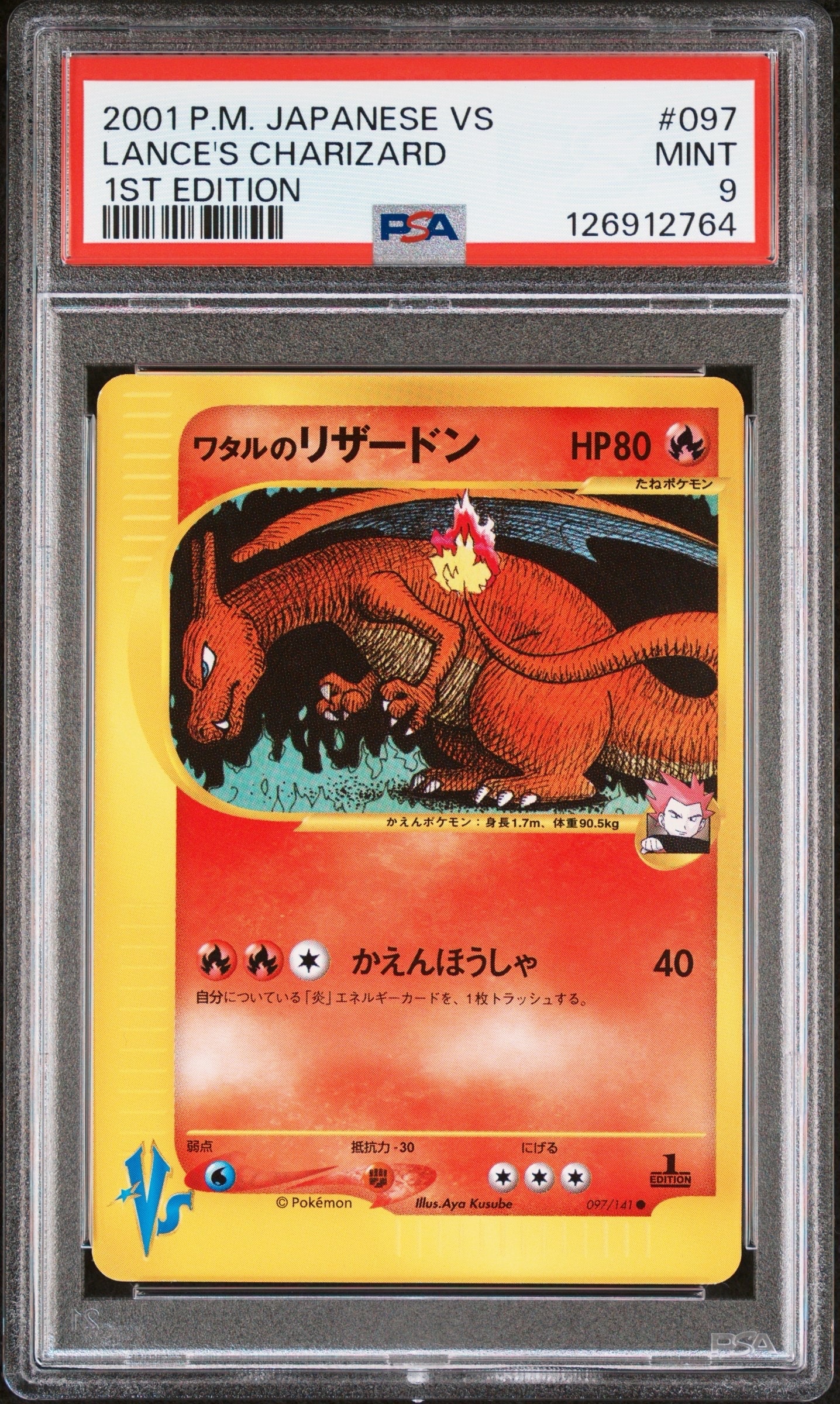 ワタルのリザードン ● :1ED [VS 097/141](ハーフデッキ「リーダーズポケモン 水炎・草雷・闘超&劇場限定版」)