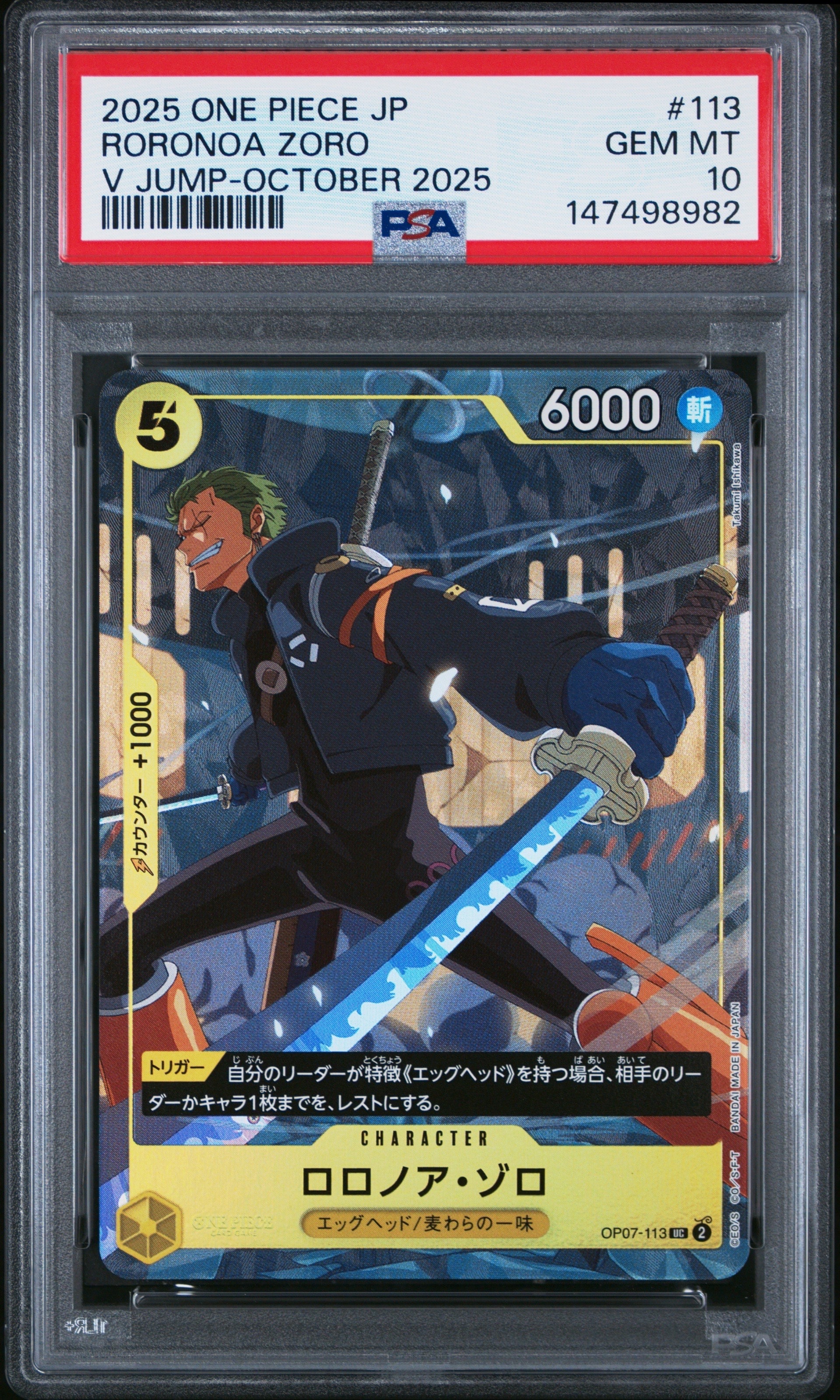 ロロノア・ゾロ UC [OP07-113](プロモーションカード「Vジャンプ 2025年10月特大号 応募者全員サービス」)