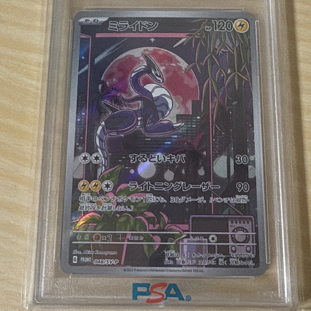 Miraidon - 048/SV-P