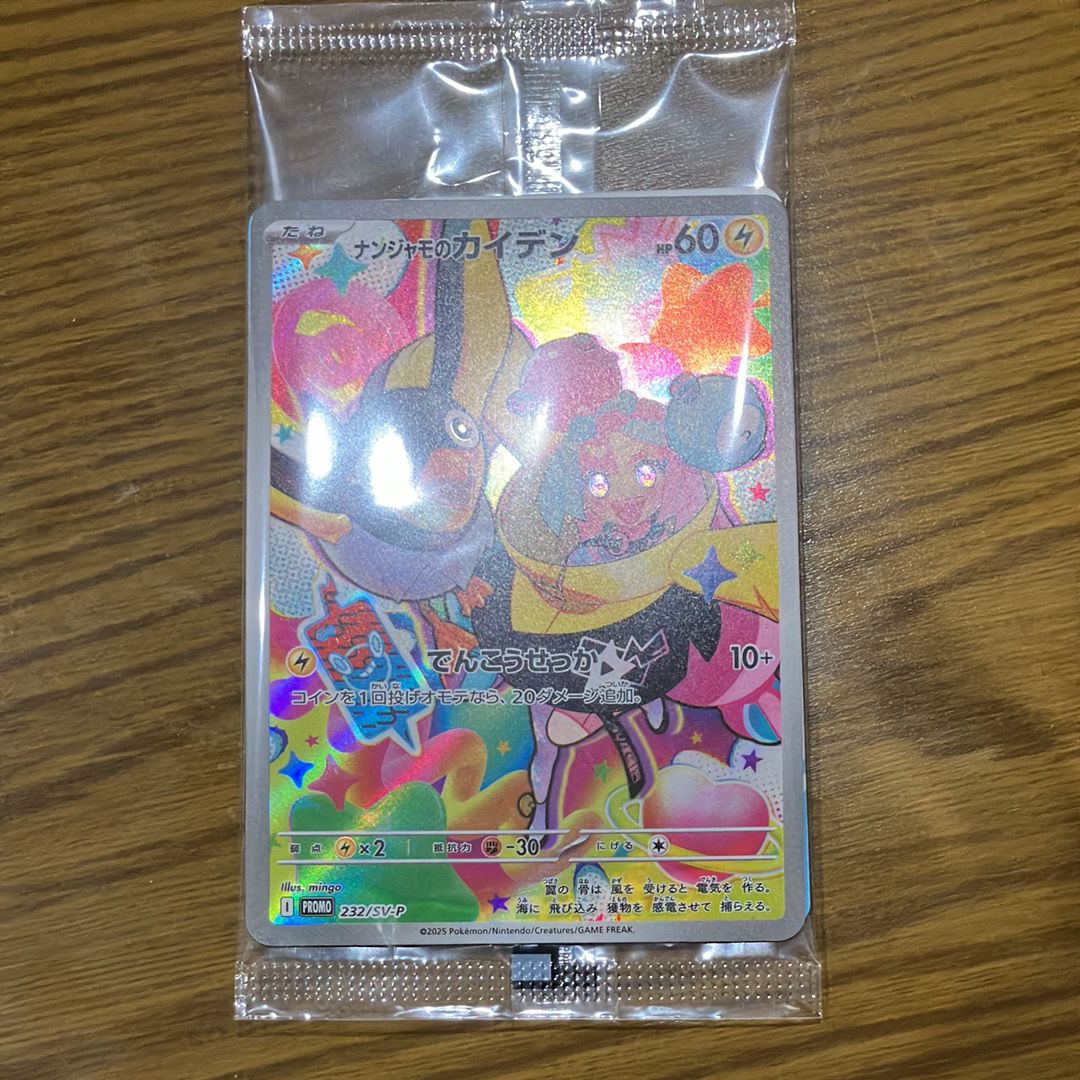 ナンジャモのカイデン P [SV-P 232](プロモーションカード「拡張パック バトルパートナーズ Box購入キャンペーン」)