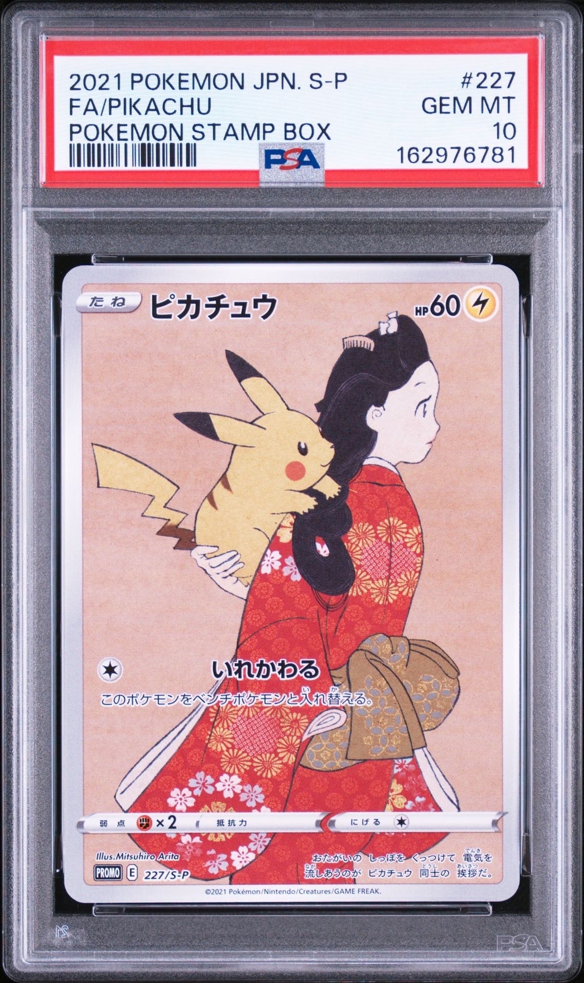 PSA10】ピカチュウ: プロモ[S-P 227](プロモーションカード 「ポケモン