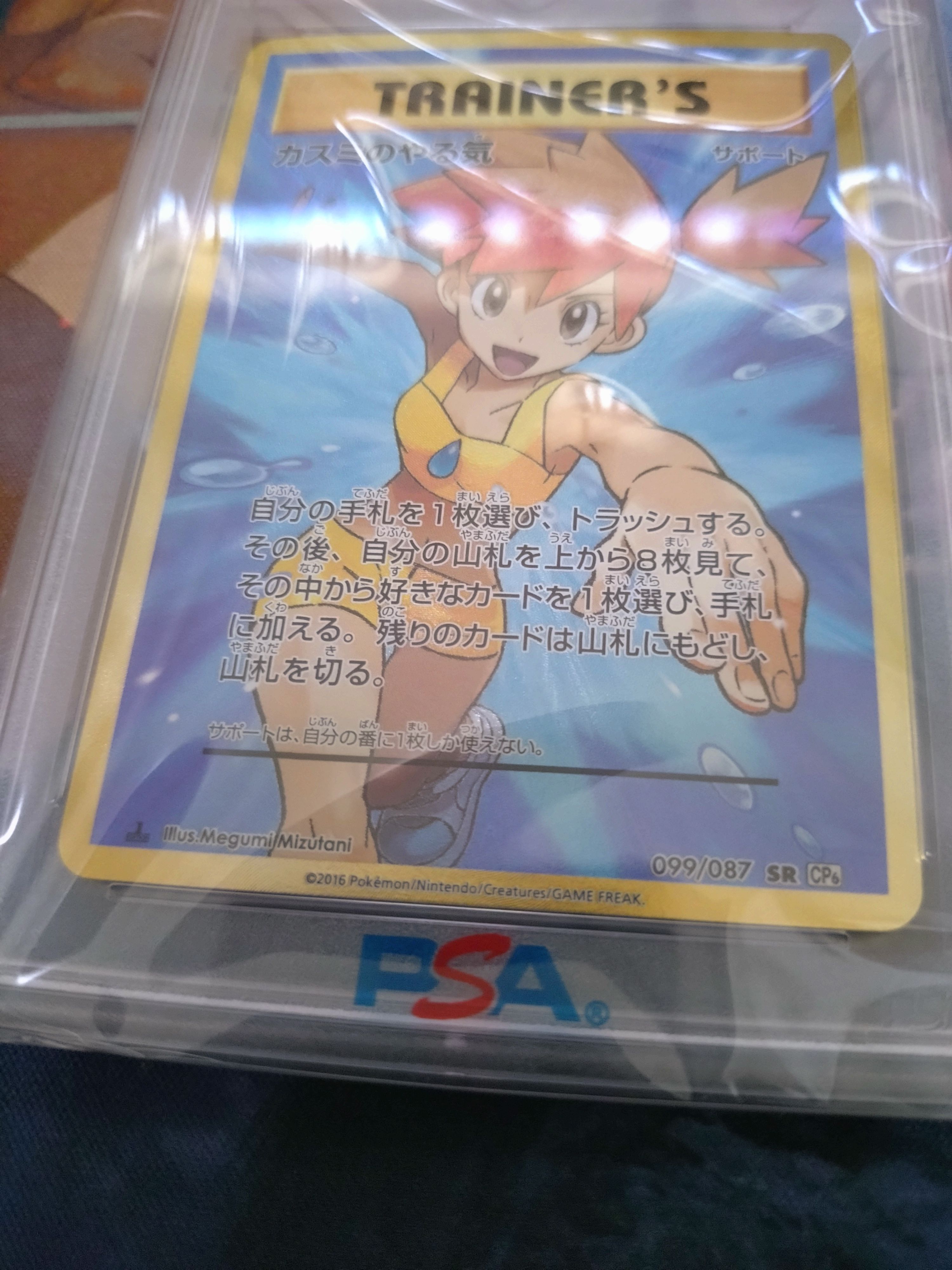 PSA10】カスミのやる気 SR :1ED [CP6 099/087](コンセプトパック