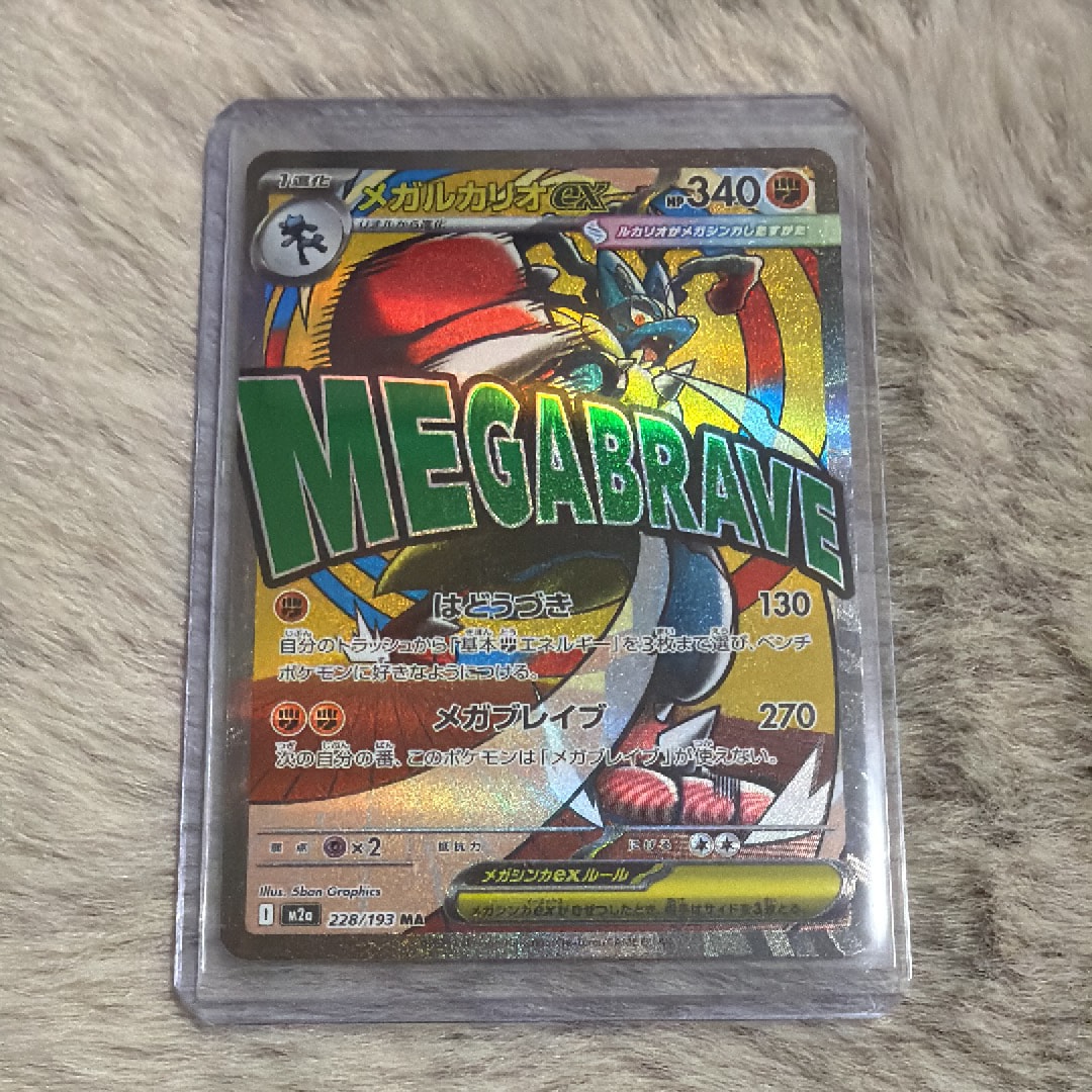 メガルカリオex MA [M2a 228/193](ハイクラスパック「MEGAドリームex」)