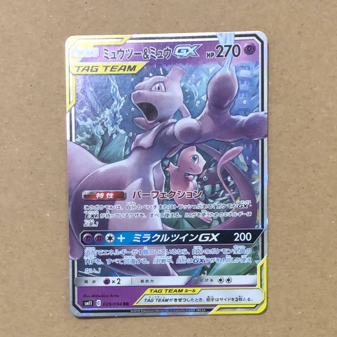 ミュウツー&ミュウGX RR SM12a TAG TEAM GXタッグオールス… ミュウツー&ミュウGX UR SM12a TAG TEAM GXタッグオールス