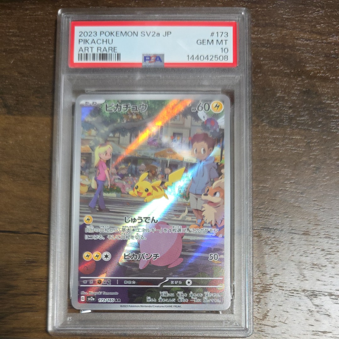 ピカチュウ AR[SV2a 173/165](強化拡張パック「ポケモンカード151」)