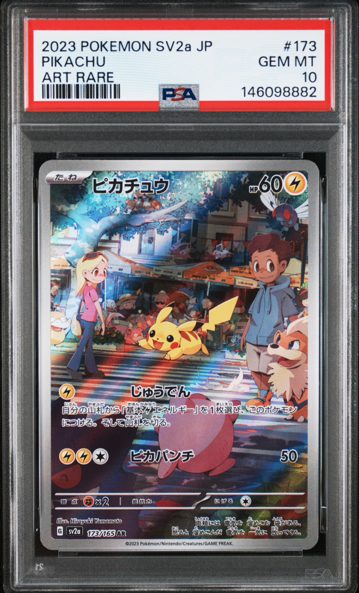 PSA10】ピカチュウ AR[SV2a 173/165](強化拡張パック「ポケモンカード