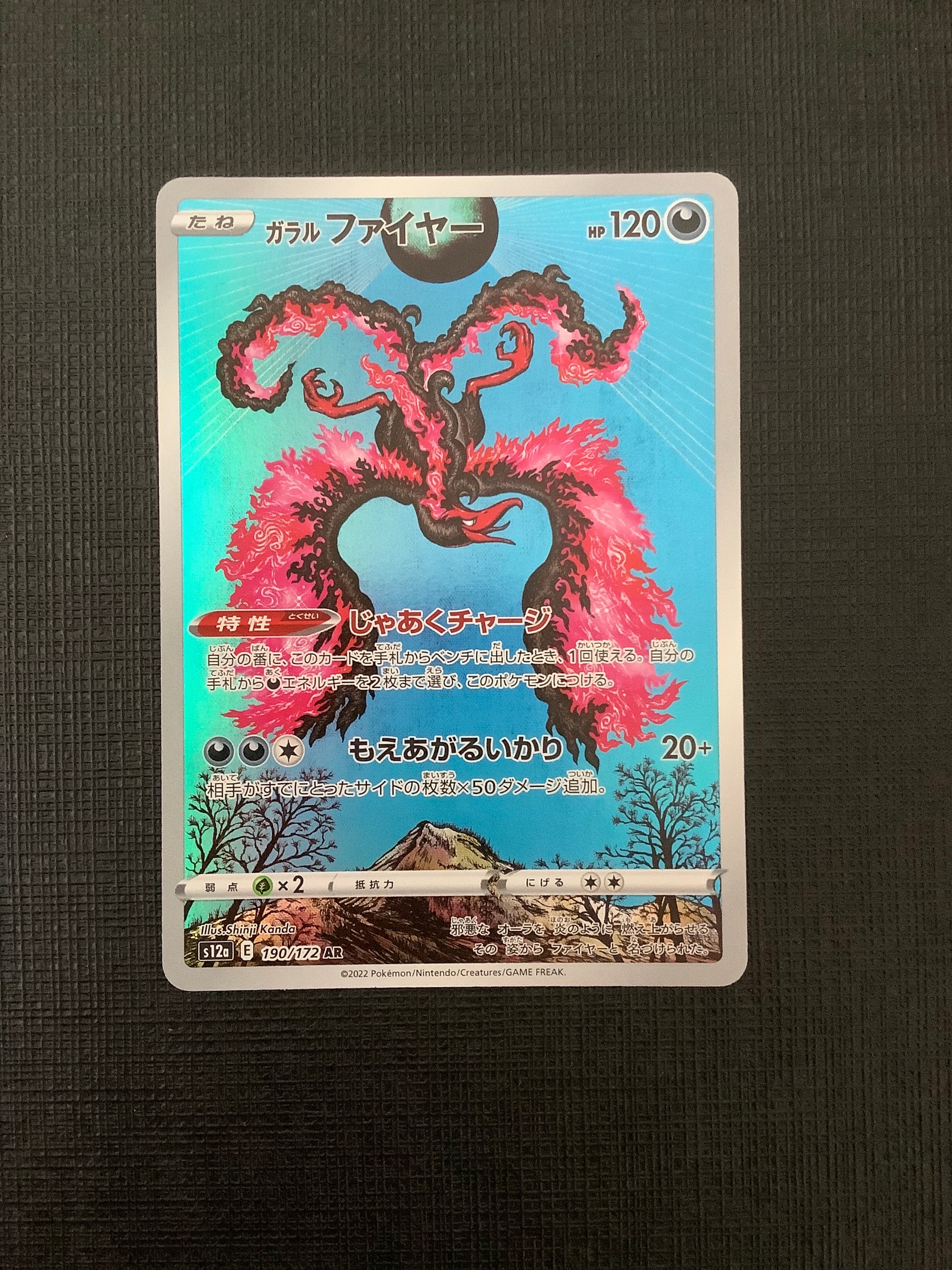 ガラルファイヤー AR[s12a 190/172](ハイクラスパック「VSTARユニバース」)