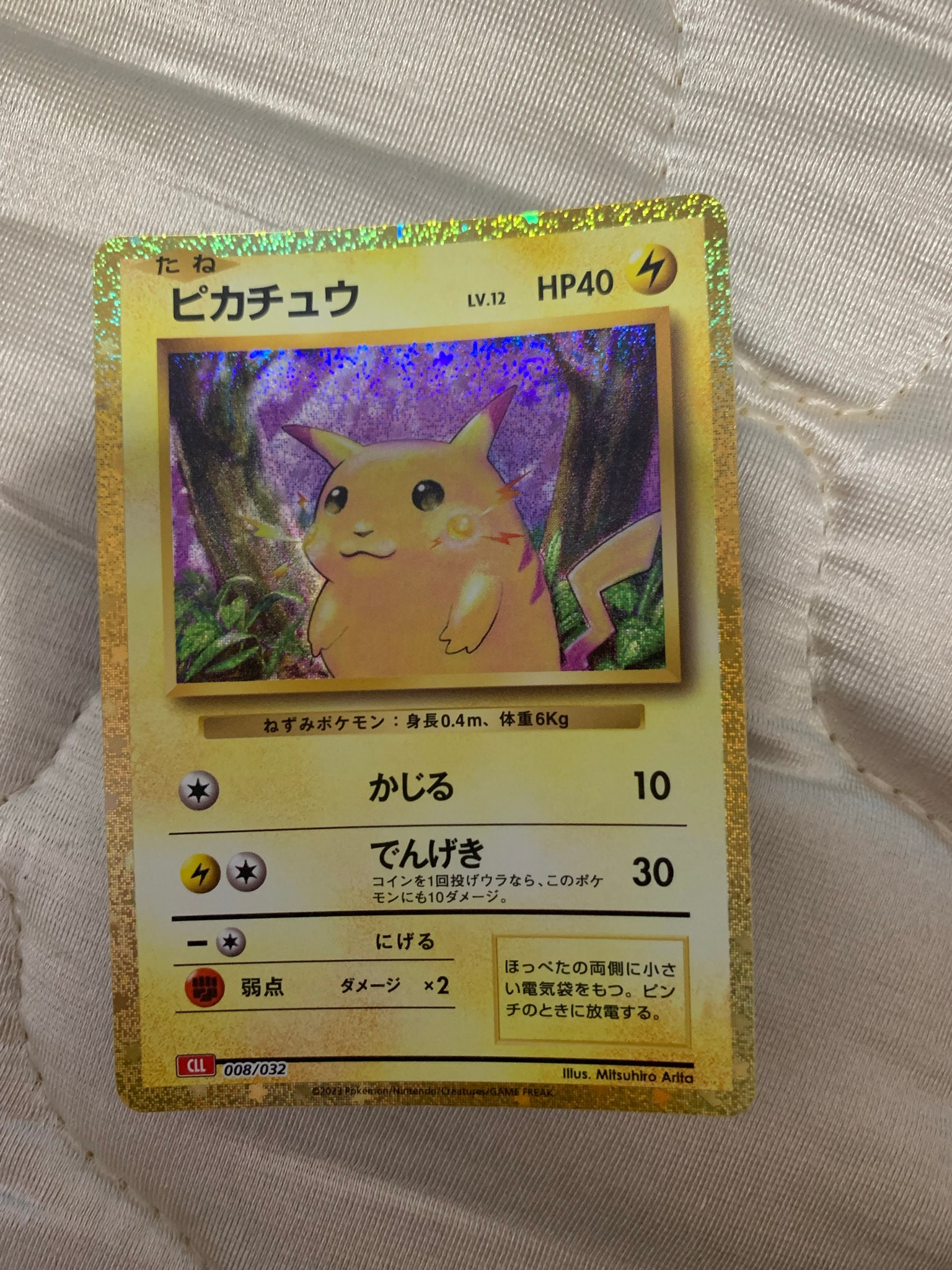 ピカチュウ [CLL 008/032](ポケモンカードゲーム Classic)通販・買取