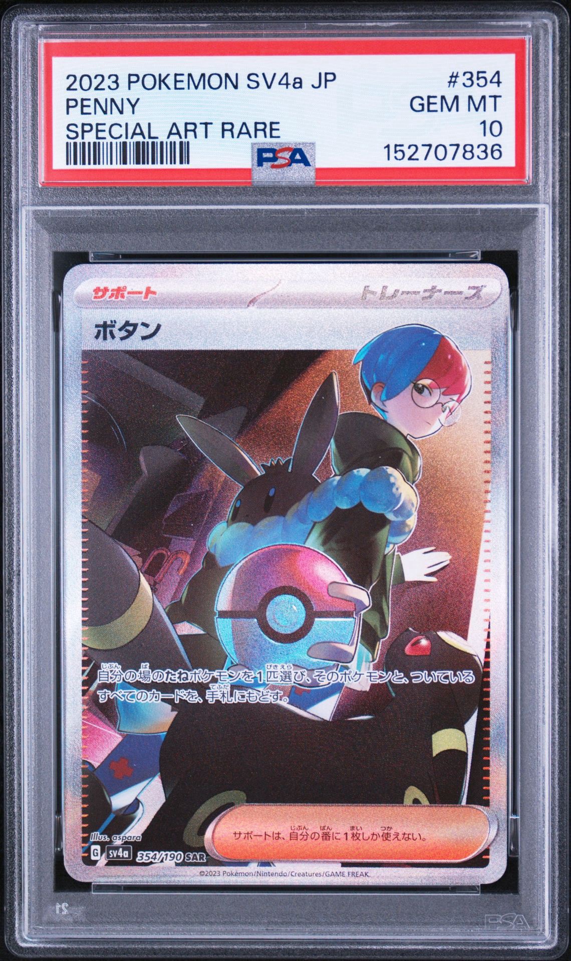 ボタン SAR [SV4a 354/190](ハイクラスパック「シャイニートレジャーex