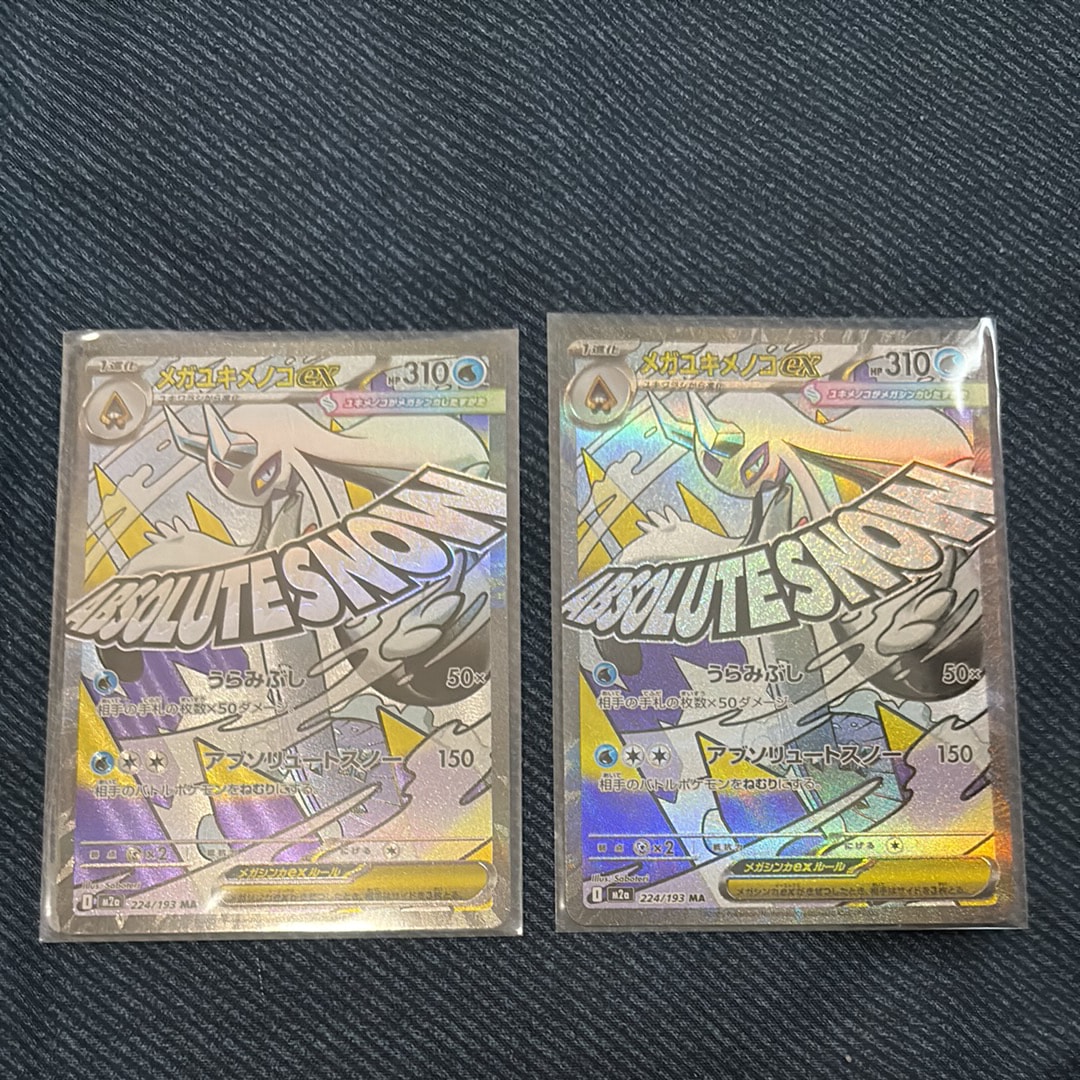 メガユキメノコex MA [M2a 224/193](ハイクラスパック「MEGAドリームex」)