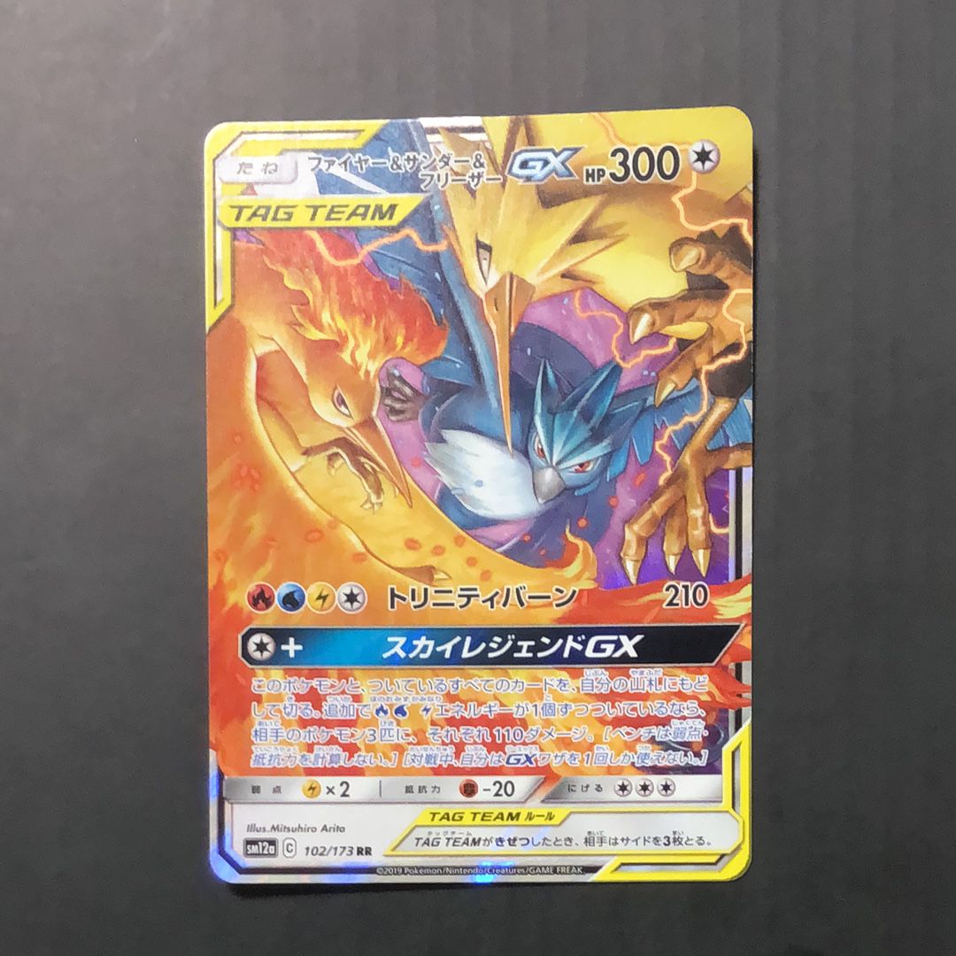 ファイヤー&サンダー&フリーザーGX RR [SM12a 102/173](ハイクラスパック「TAG TEAM GX タッグオールスターズ」)