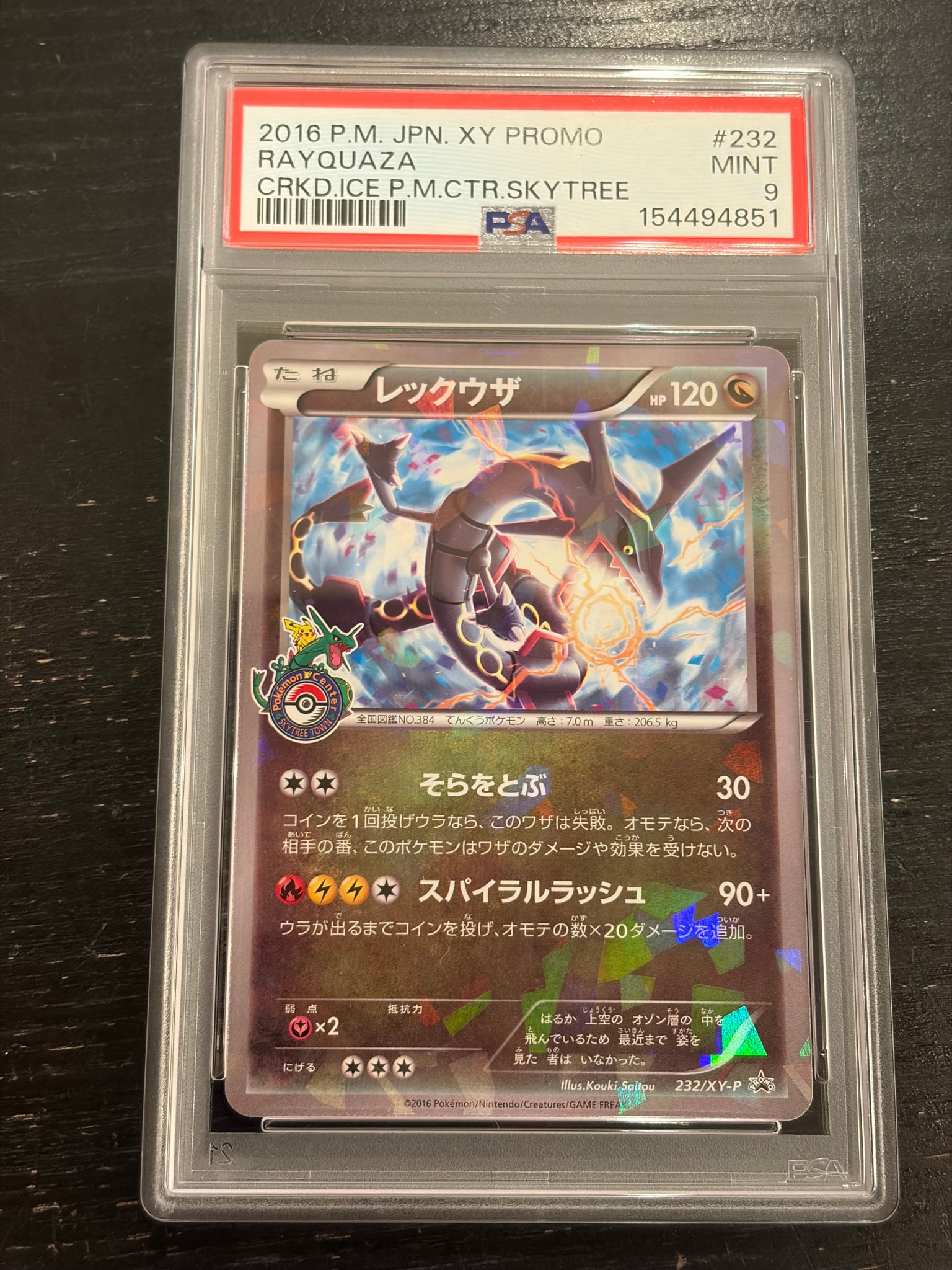 レックウザ: プロモ[XY-P 232/XY-P](プロモーションカード「XY-P
