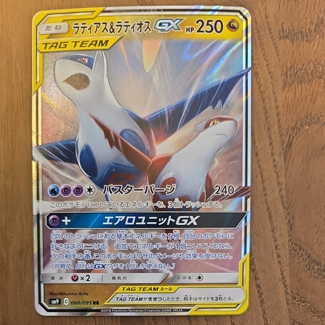 ラティアス&ラティオスGX RR [SM9 060/095](拡張パック「タッグボルト」)