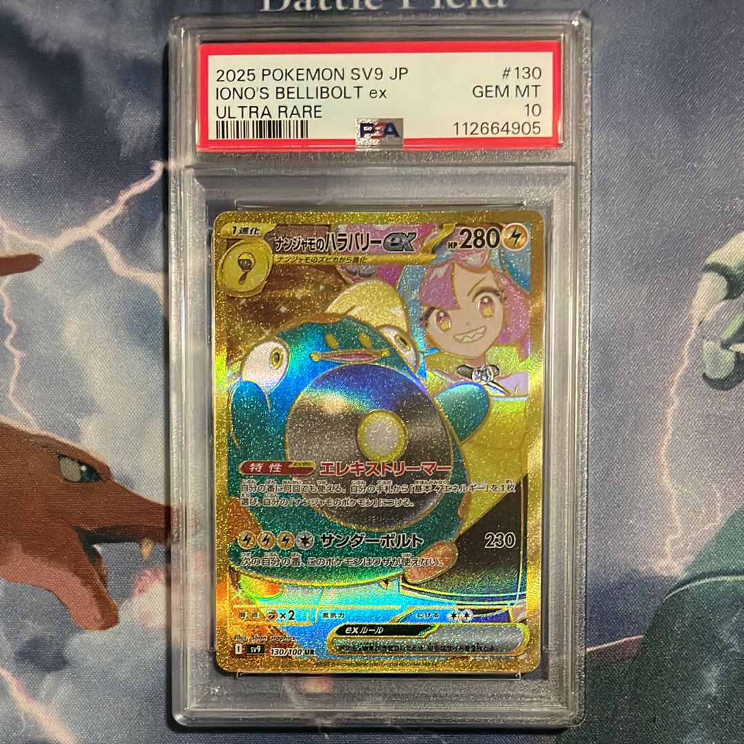 ナンジャモのハラバリーex UR [SV9 130/100](拡張パック「バトルパートナーズ」)