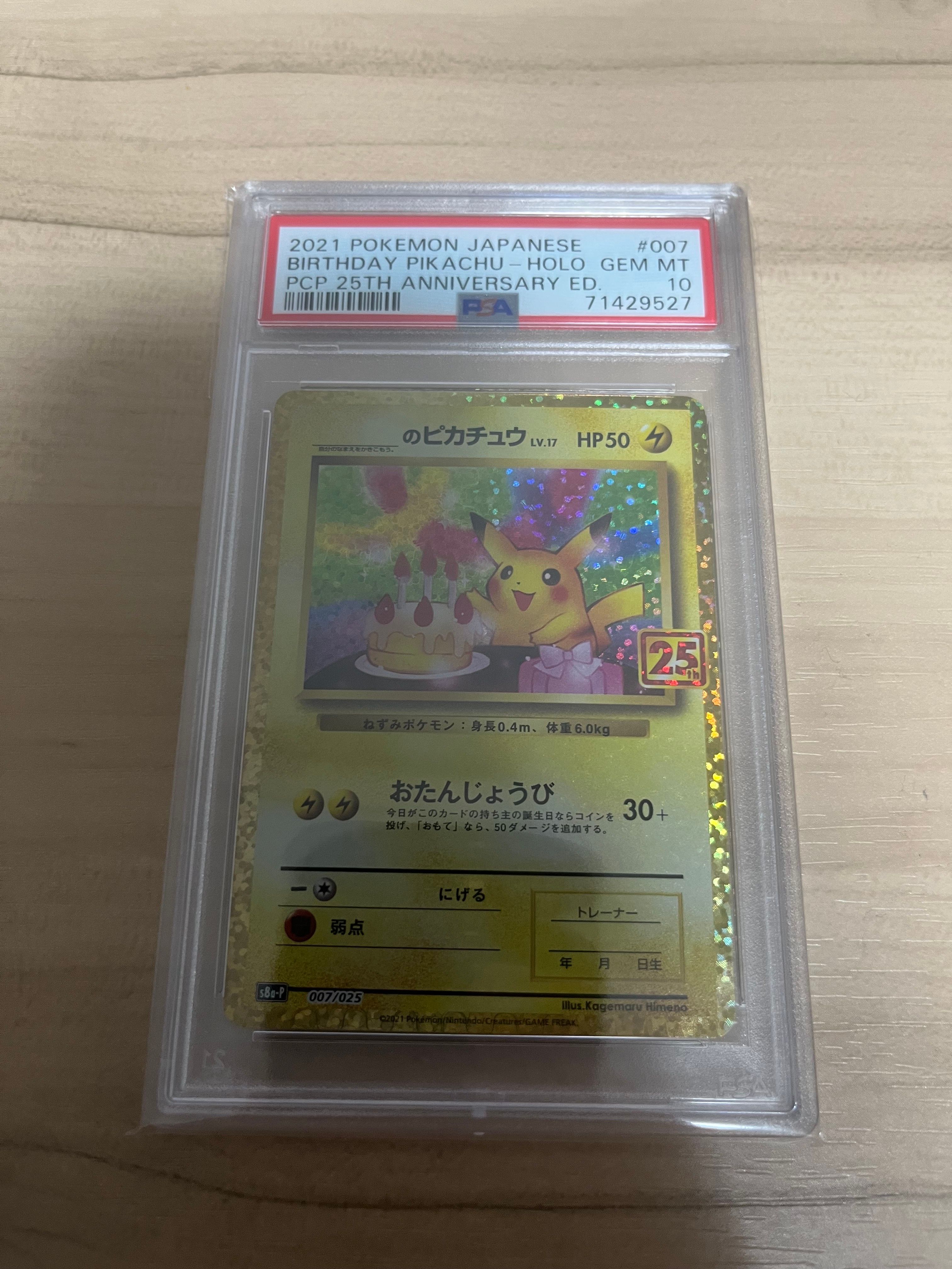 _のピカチュウ: プロモ (お誕生日ピカチュウ) [S8a-P 007/025](プロモカードパック 25th ANNIVERSARY edition)
