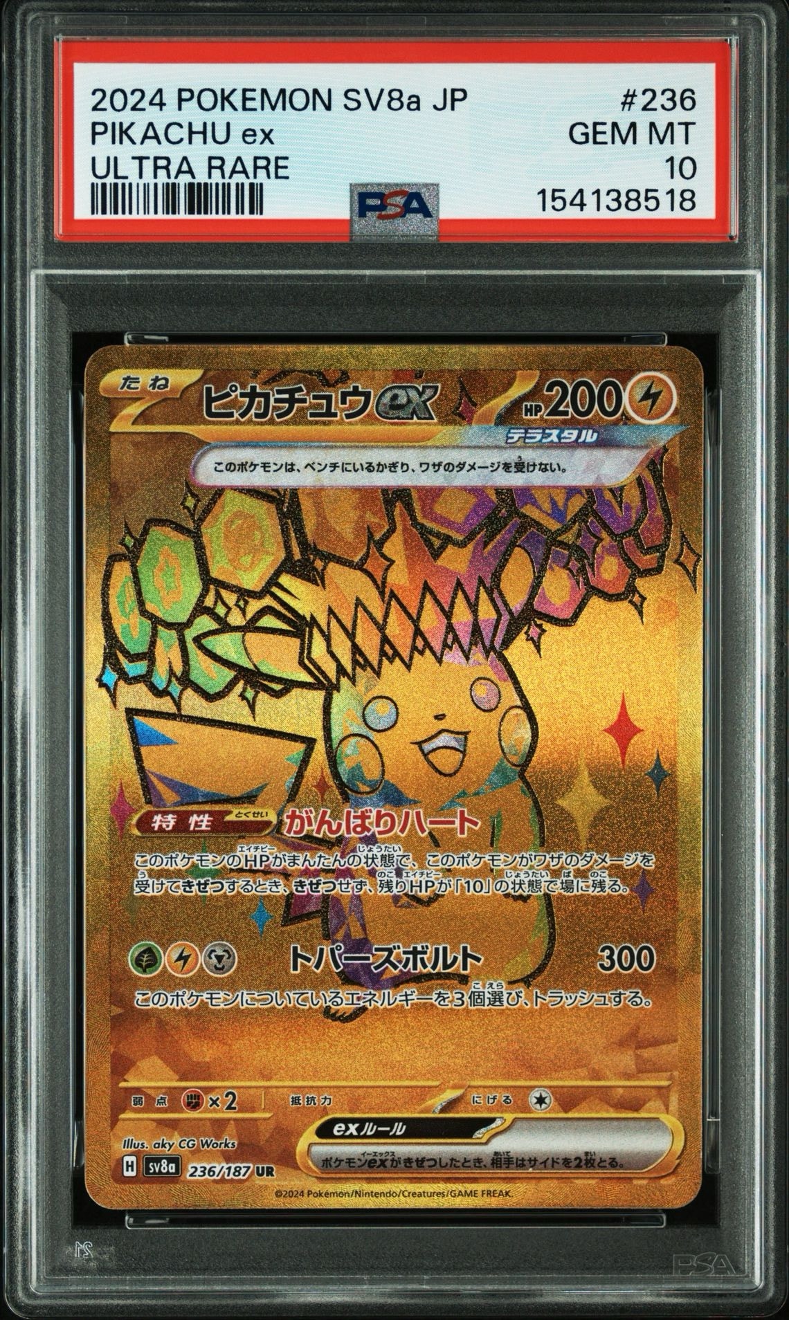 ピカチュウex UR [SV8a 236/187](ハイクラスパック「テラスタルフェス
