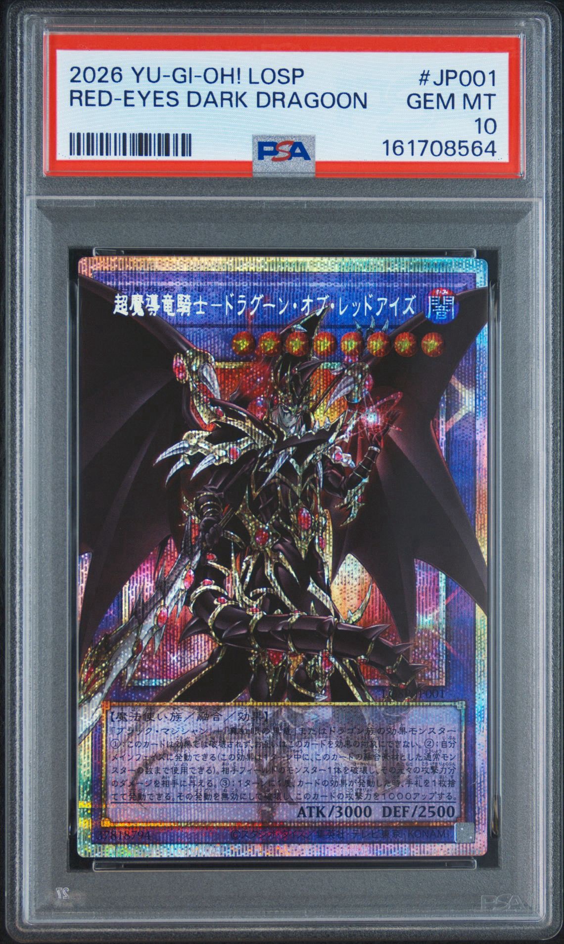超魔導竜騎士－ドラグーン・オブ・レッドアイズ PSE :オーバーフレーム