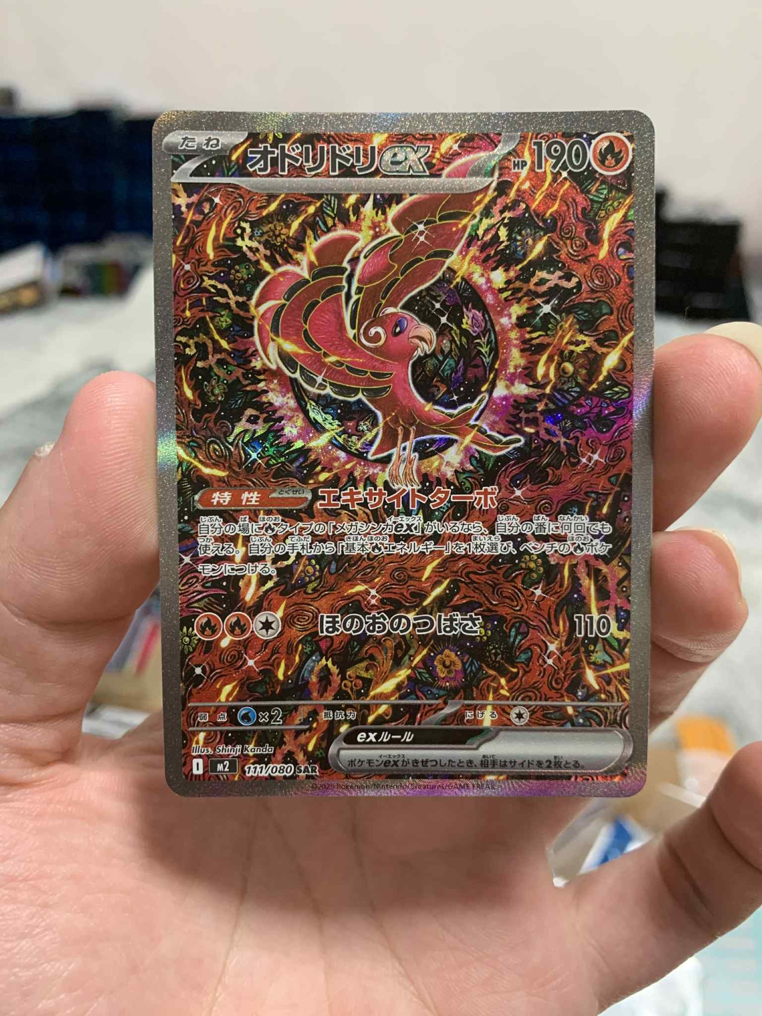 オドリドリex SAR [M2 111/080](拡張パック「インフェルノX」)