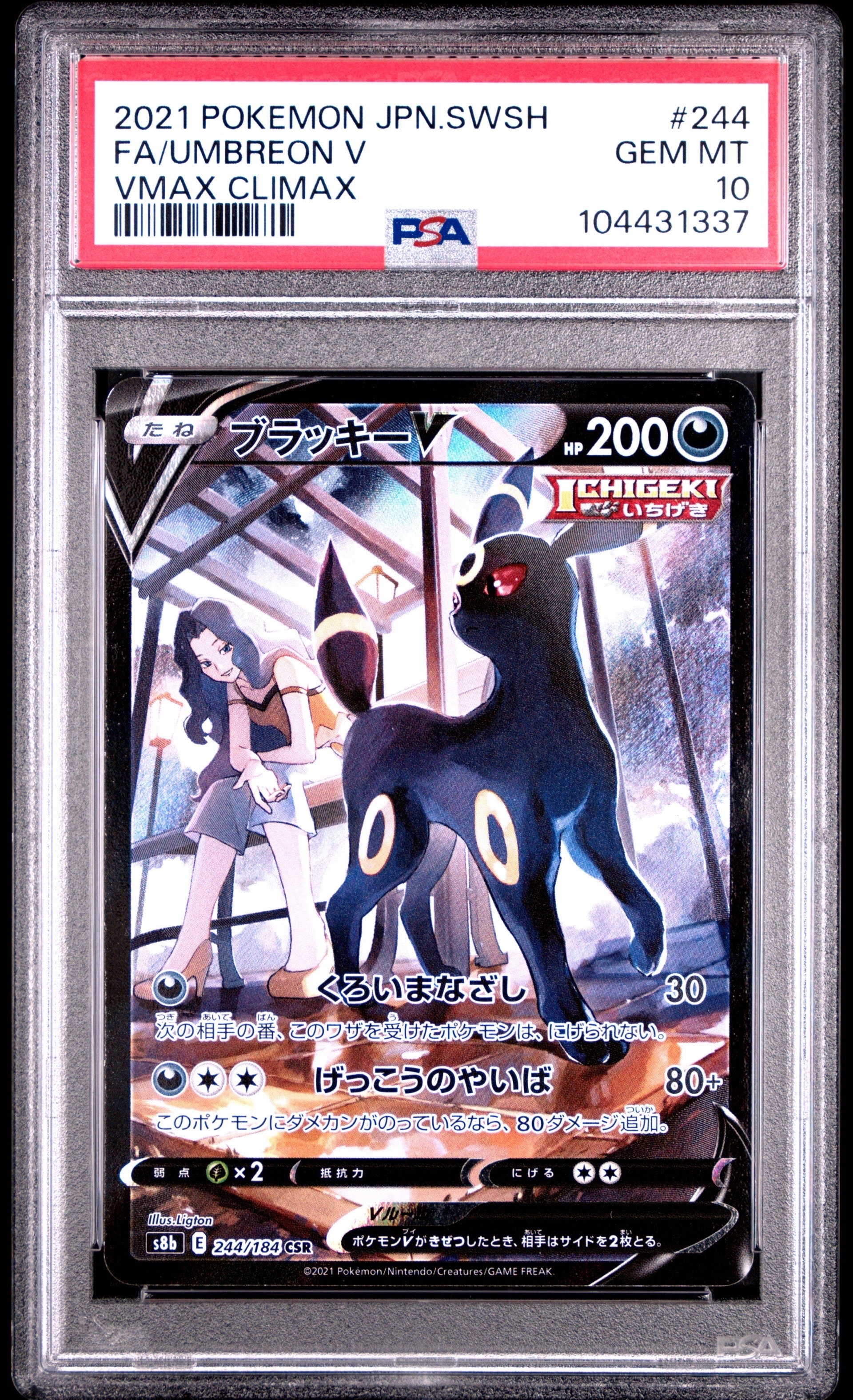 PSA10】ブラッキーV CSR[S8b 244/184](ハイクラスパック「VMAX