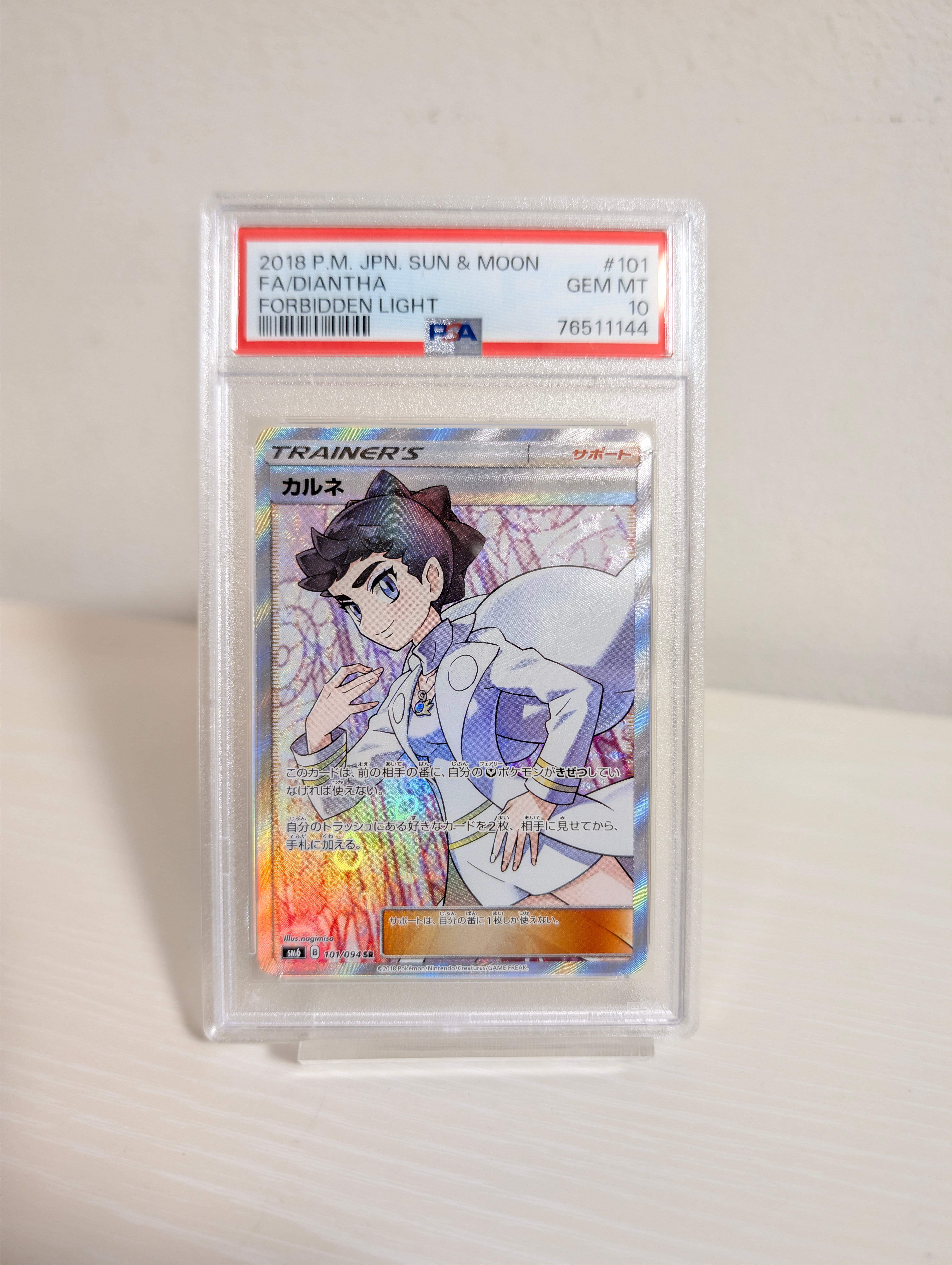 Diantha SR[SM6 101/094](Expansion Pack "Forbidden Light")