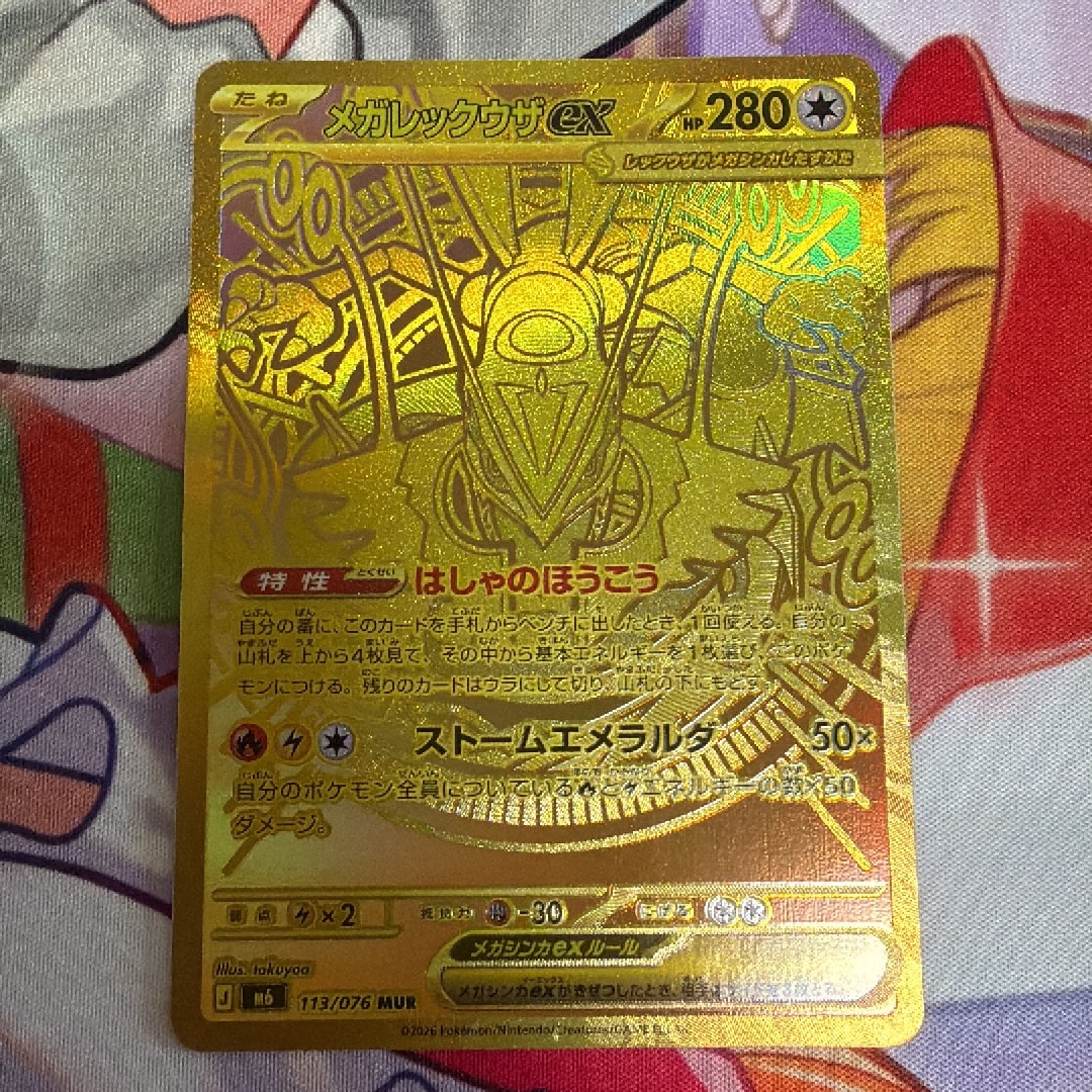 メガレックウザex MUR [M6 113/076](拡張パック「ストームエメラルダ」)
