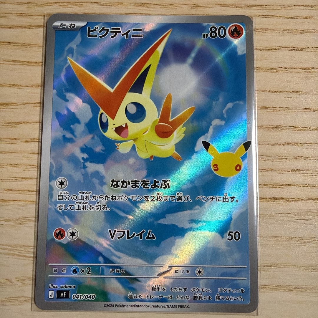 ビクティニ AR仕様 [MF 041/040](構築デッキ「30th CELEBRATION プレミアムデッキセット エーフィ・ブラッキー」)