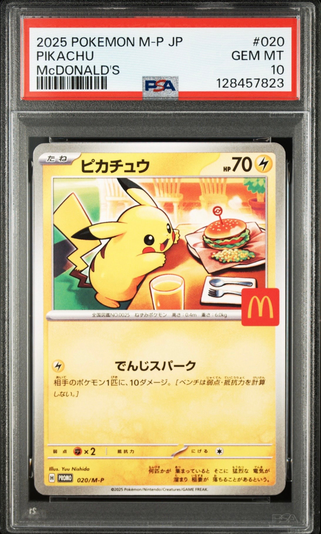 ピカチュウ P [M-P 020](プロモカードパック「マクドナルド ハッピー