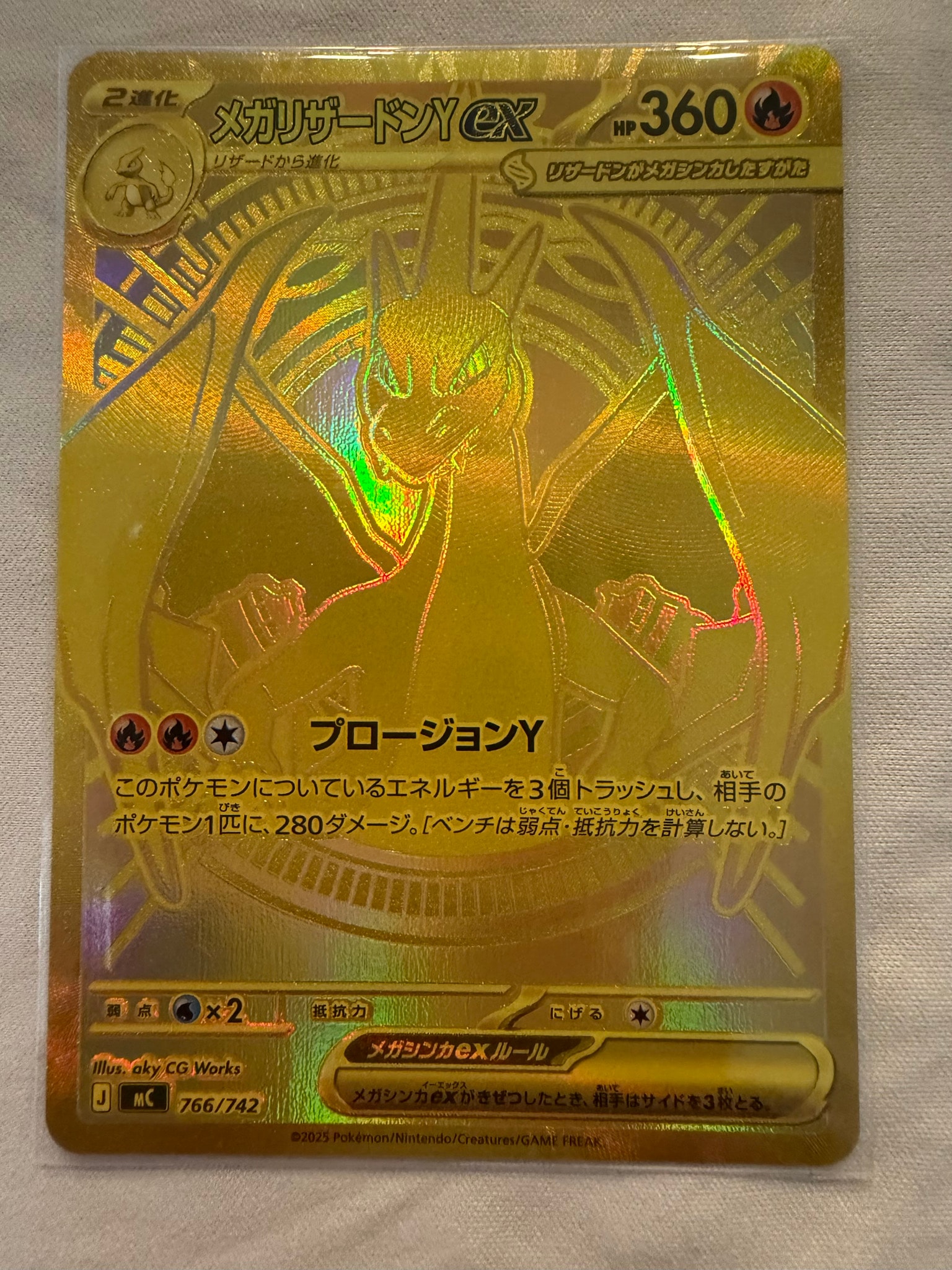 メガリザードンYex MUR仕様 [MC 766/742](スタートデッキ100「バトル