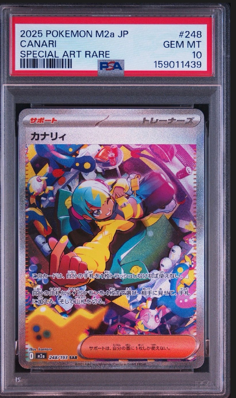カナリィ SAR [M2a 248/193](ハイクラスパック「MEGAドリームex」)
