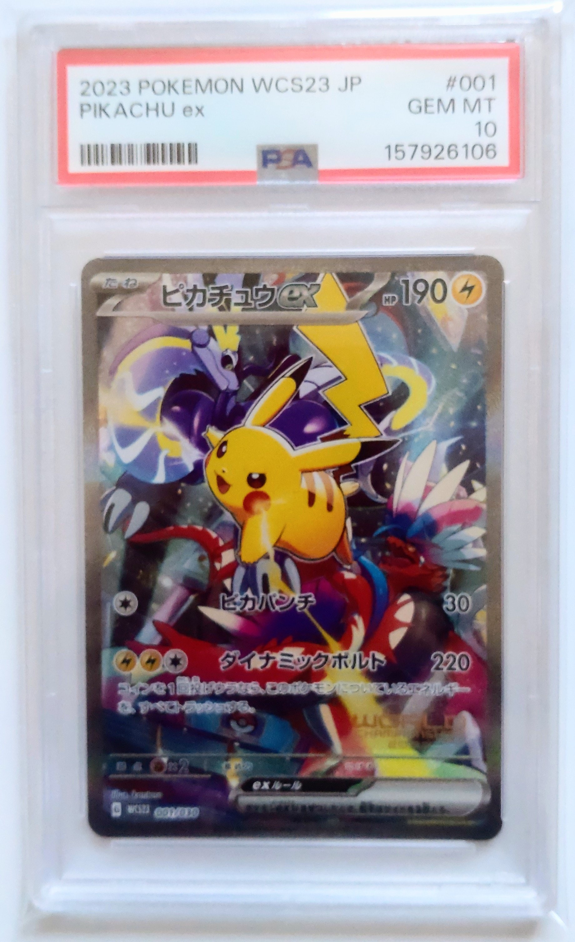 ピカチュウex [WCS23 001/030](ポケモンワールドチャンピオンシップス2023横浜 記念デッキ「ピカチュウ」)