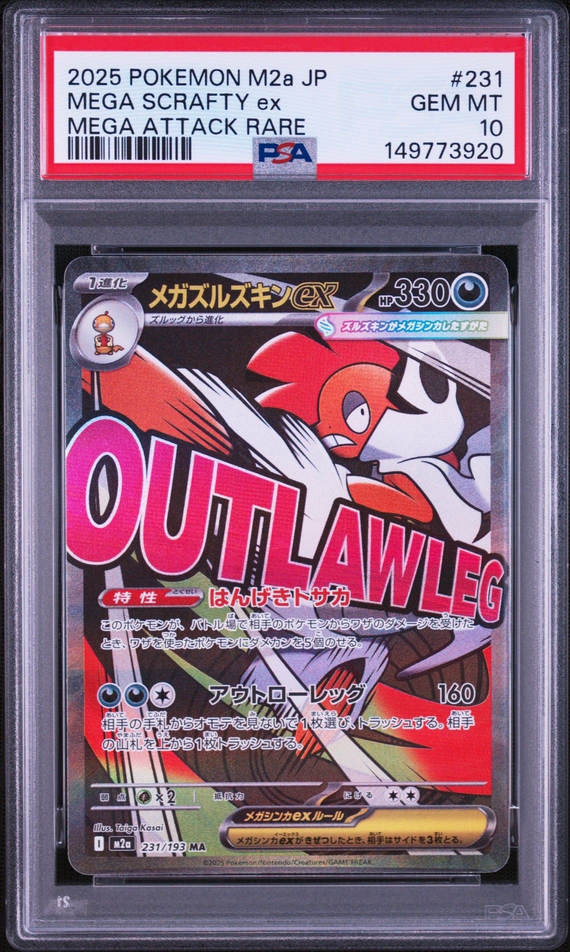 メガズルズキンex SAR PSA10 m2a MEGAドリームex PSA10】メガズルズキンex MA [M2a 231/193](ハイクラスパック「MEGA