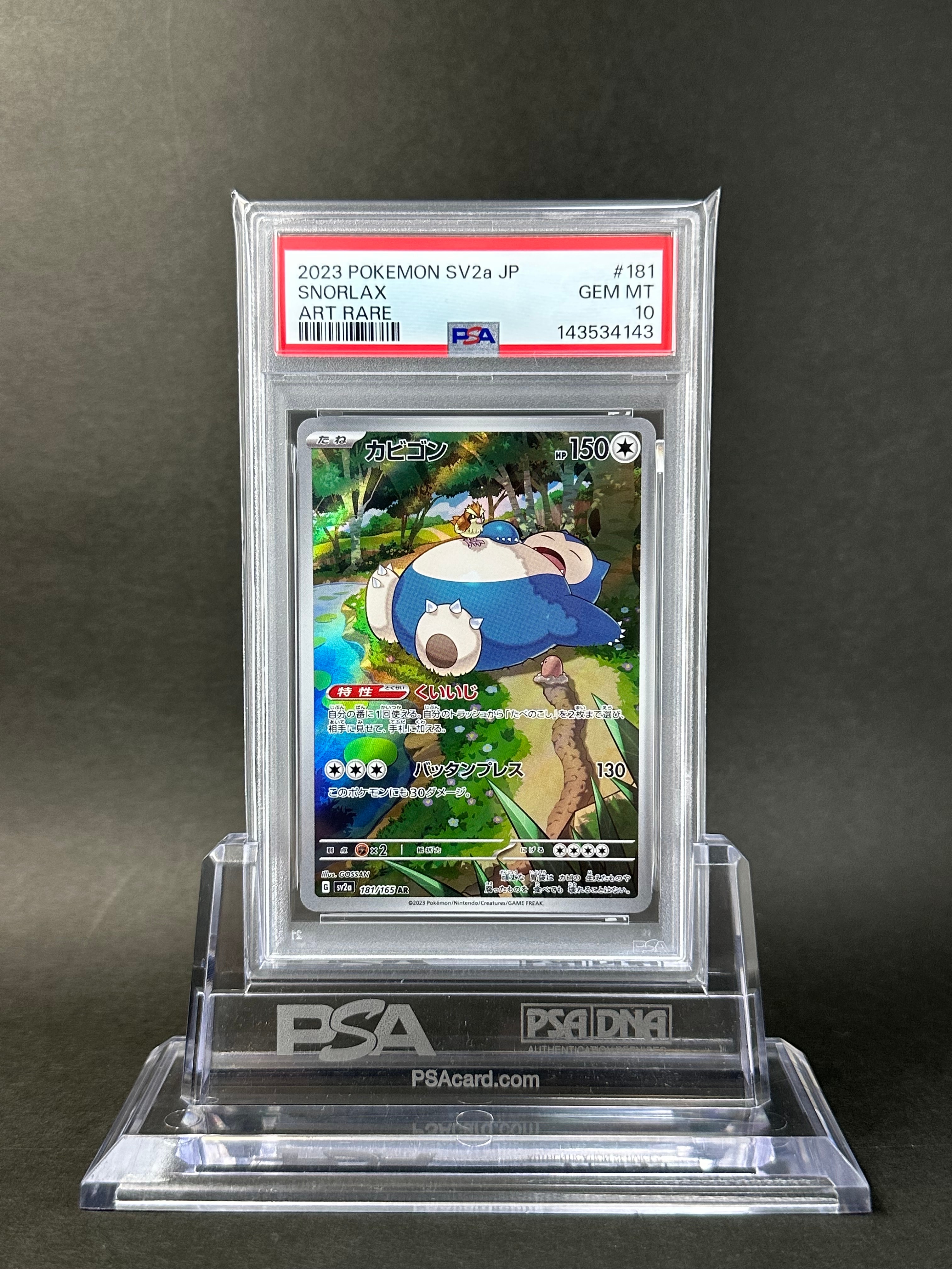 【 PSA10 】 カビゴン AR SV2a 181/165 ポケモンカード PSA10鑑定済〕カビゴン【AR】{181/165}