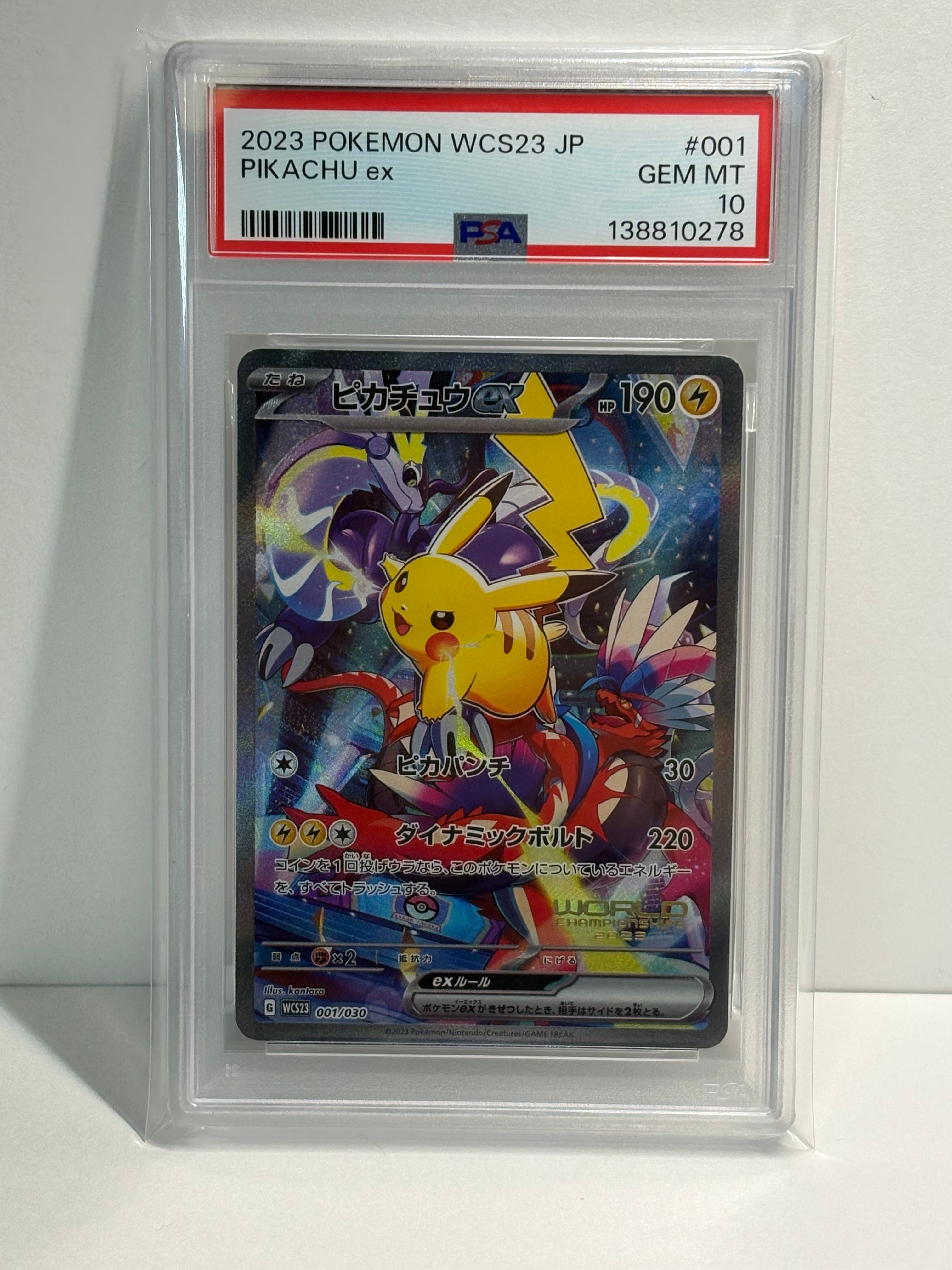 ピカチュウex [WCS23 001/030](ポケモンワールドチャンピオンシップス2023横浜 記念デッキ「ピカチュウ」)