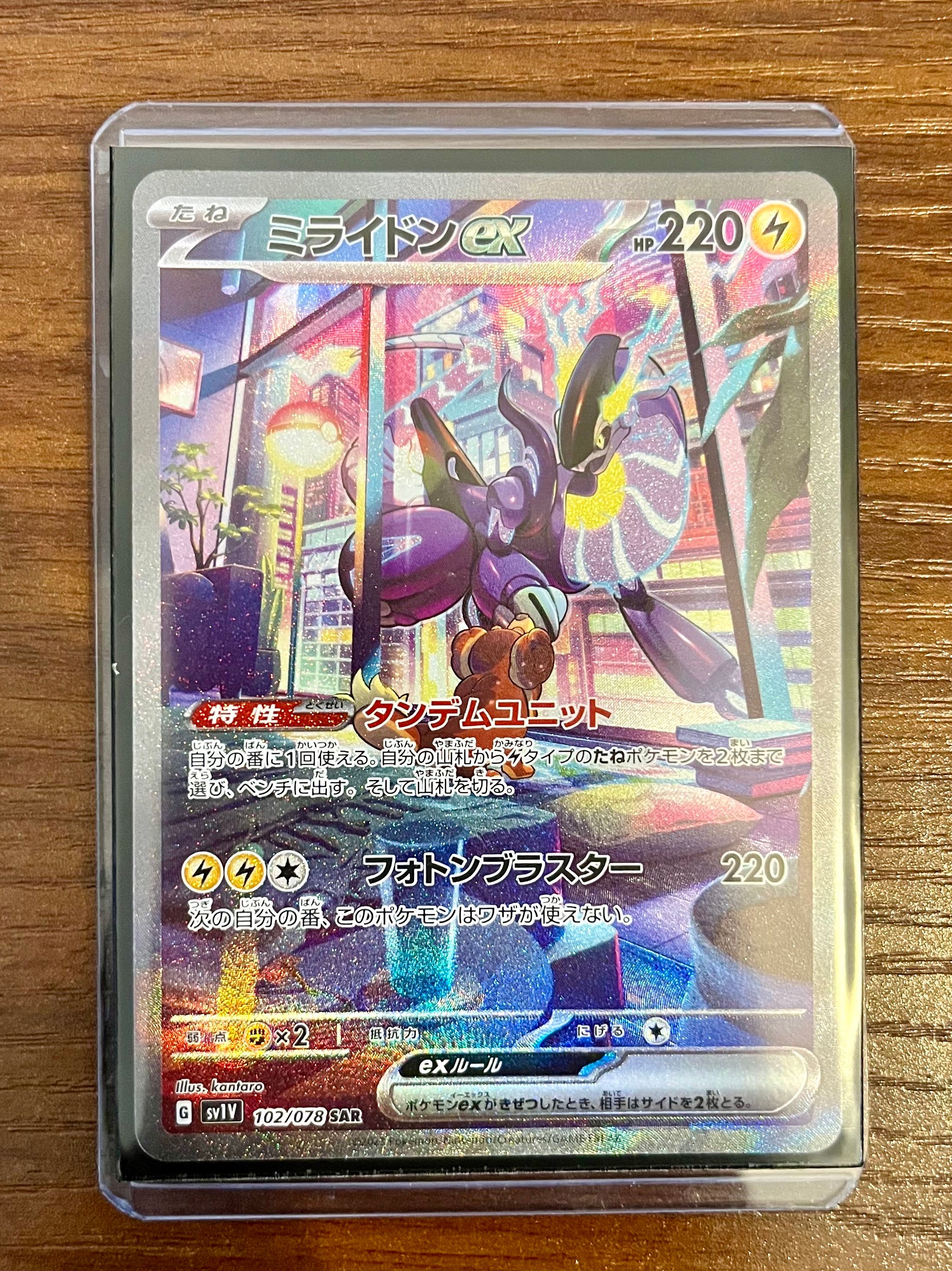 ミライドンex SAR[SV1V 102/078](スカーレット&バイオレット 拡張パック「バイオレットex」)