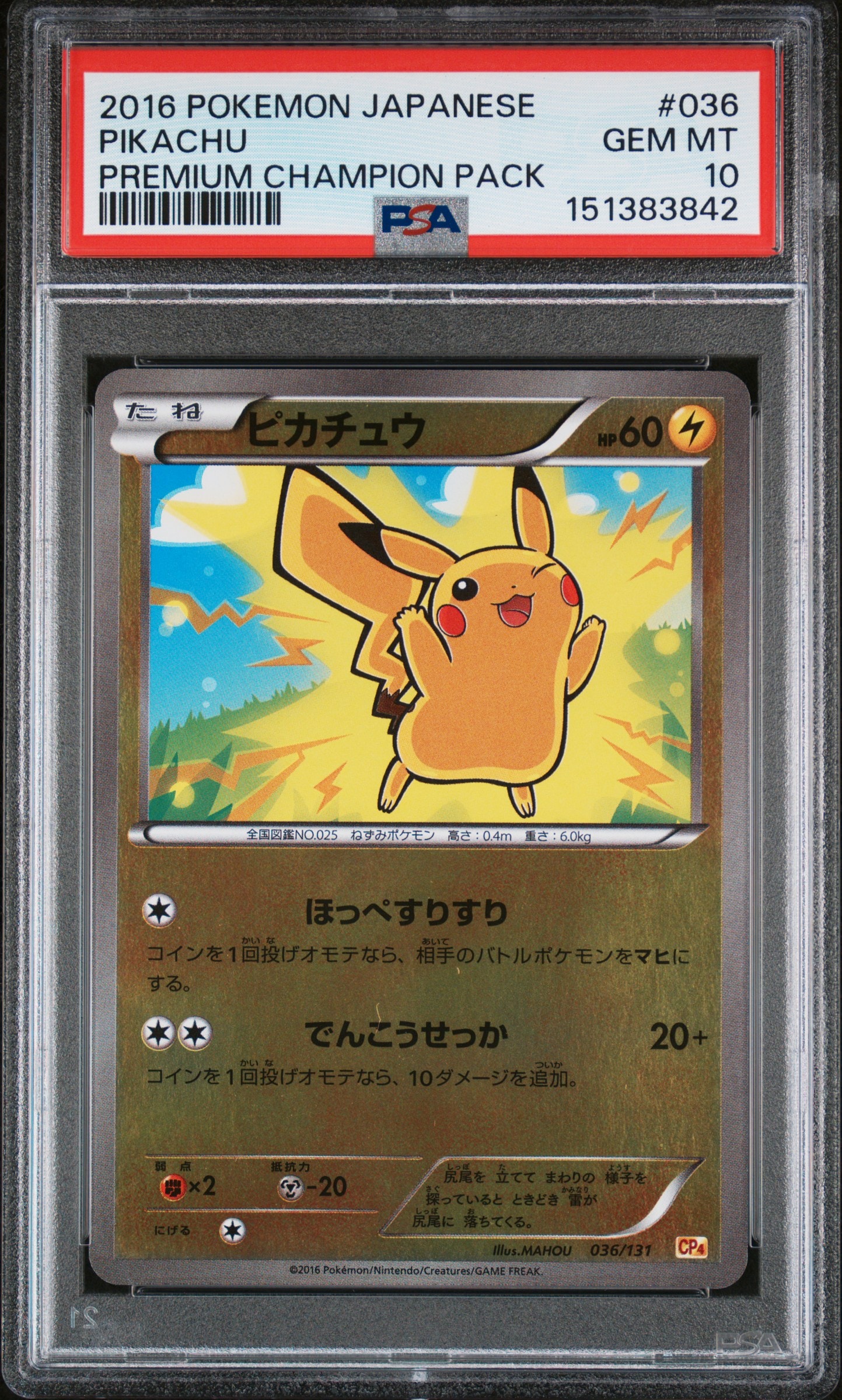 ピカチュウ&ゼクロムGX SR: SA [SM9 101/095](拡張パック「タッグ