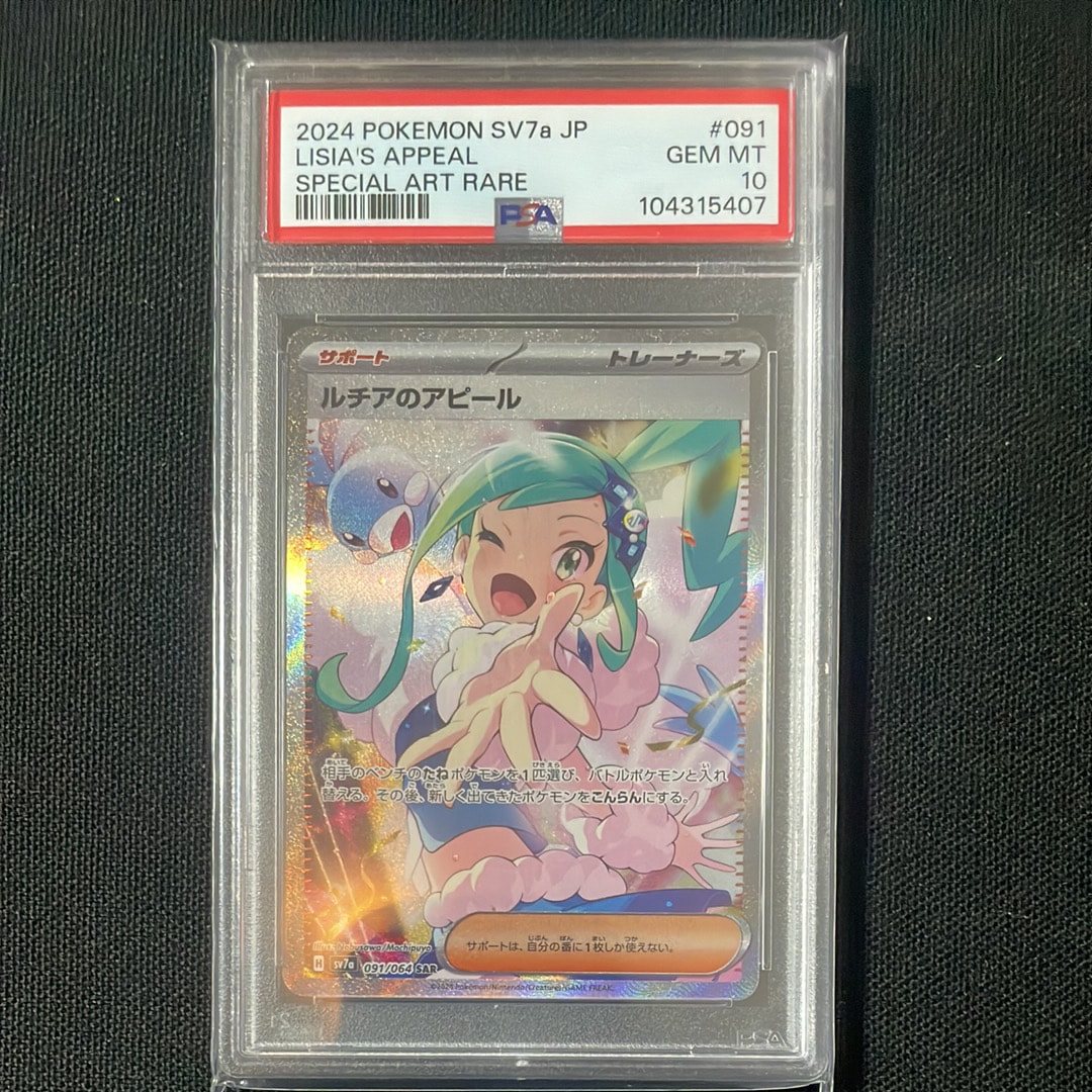 PSA10】ルチアのアピール SAR [SV7a 091/064](強化拡張パック「楽園