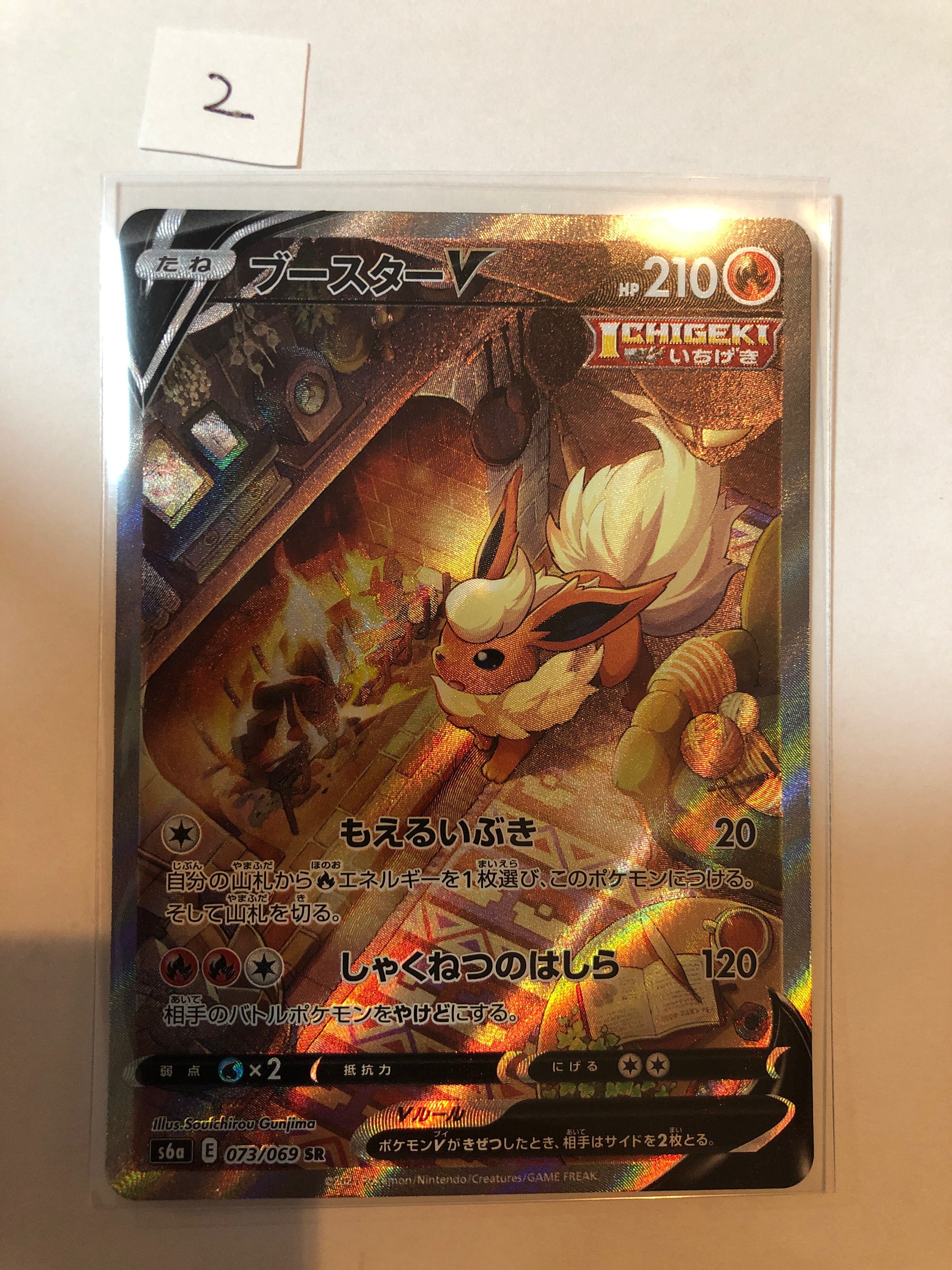 ブースターV SR: SA[S6a 073/069](強化拡張パック「イーブイヒーローズ」)