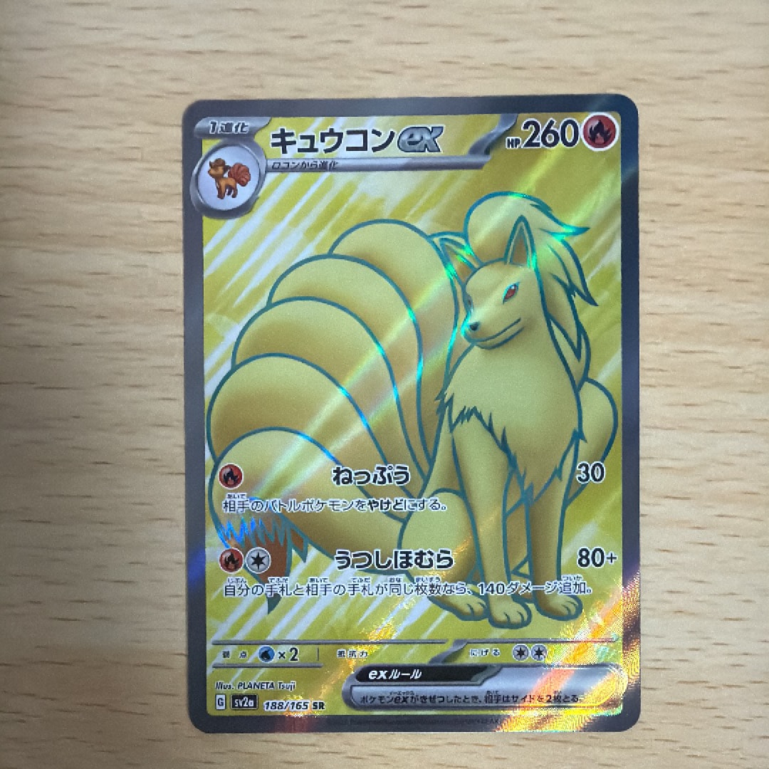 キュウコンex SR[SV2a 188/165](強化拡張パック「ポケモンカード151