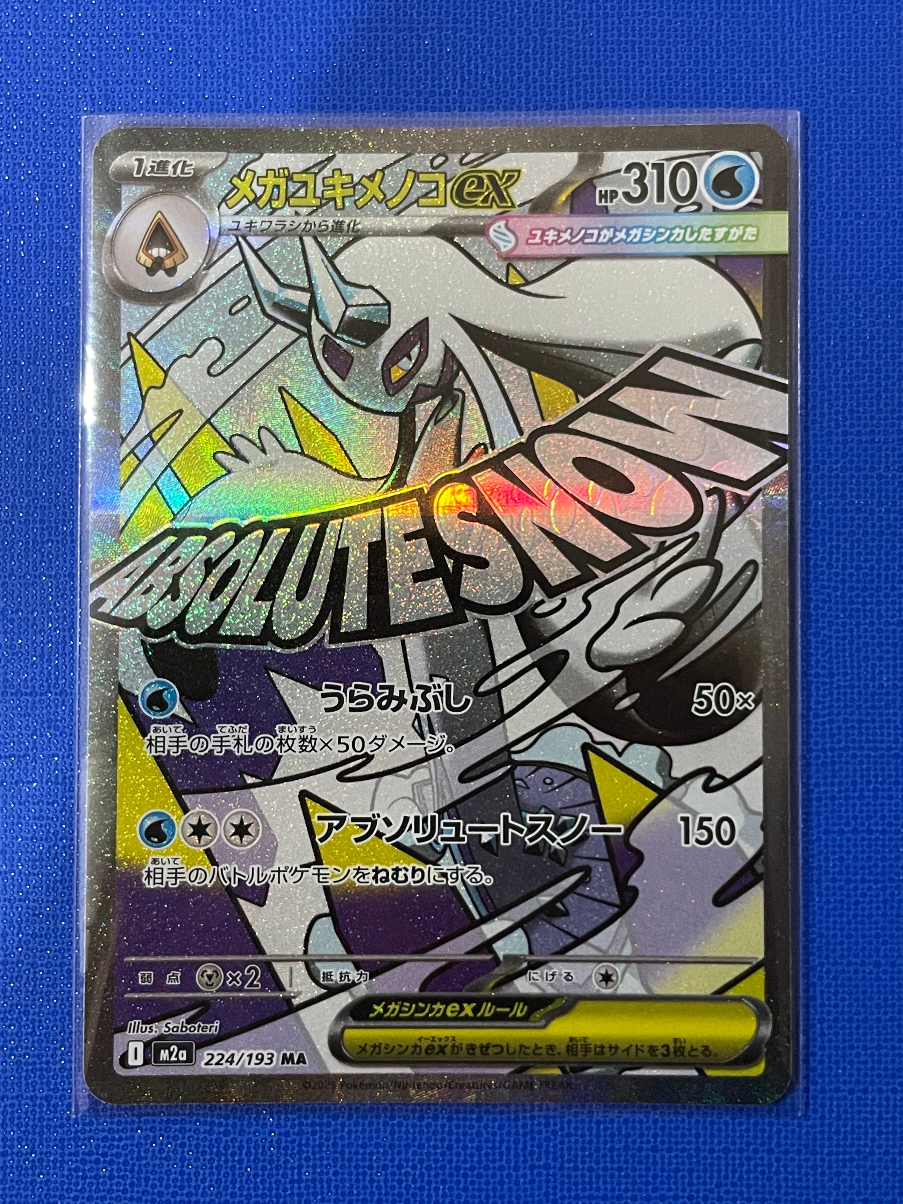 メガユキメノコex MA [M2a 224/193](ハイクラスパック「MEGAドリームex」)