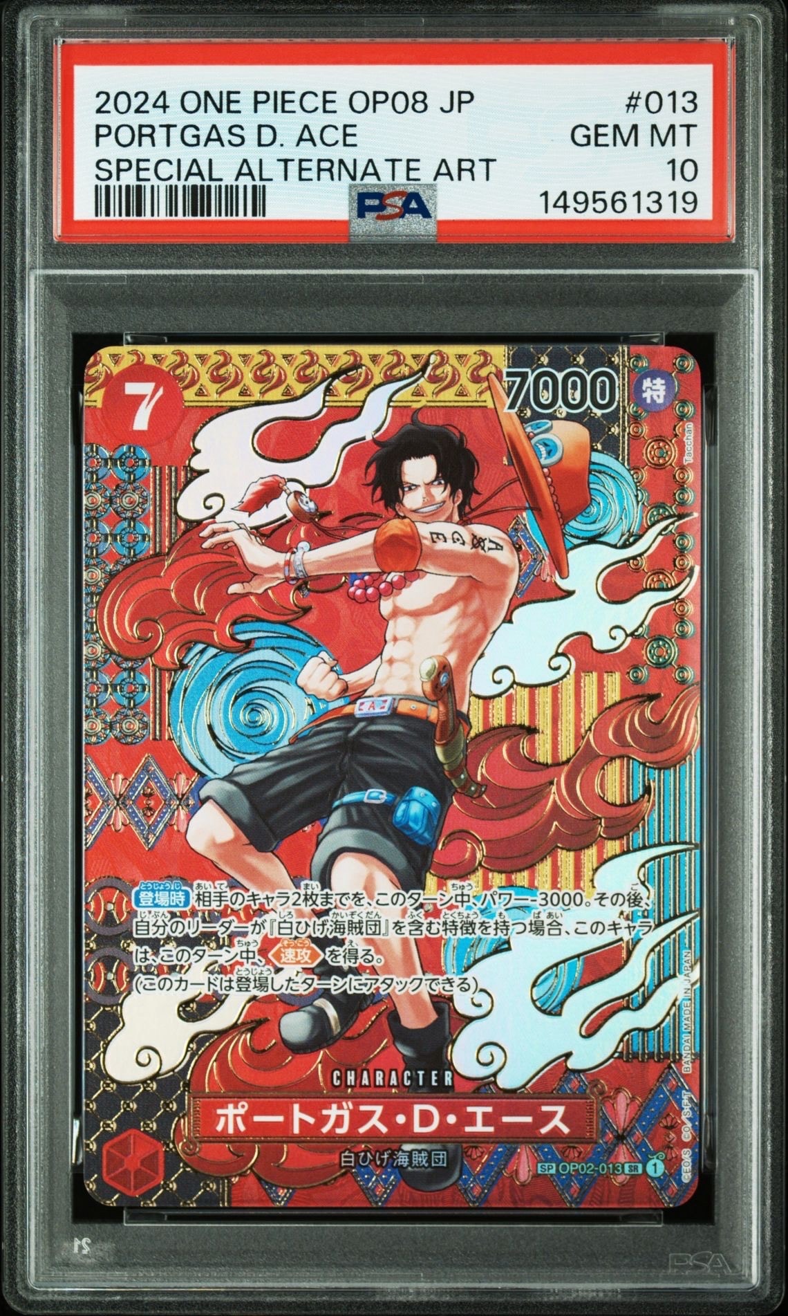 ポートガス・D・エース SR-SPC [OP02-013](ブースターパック「二つの伝説」)