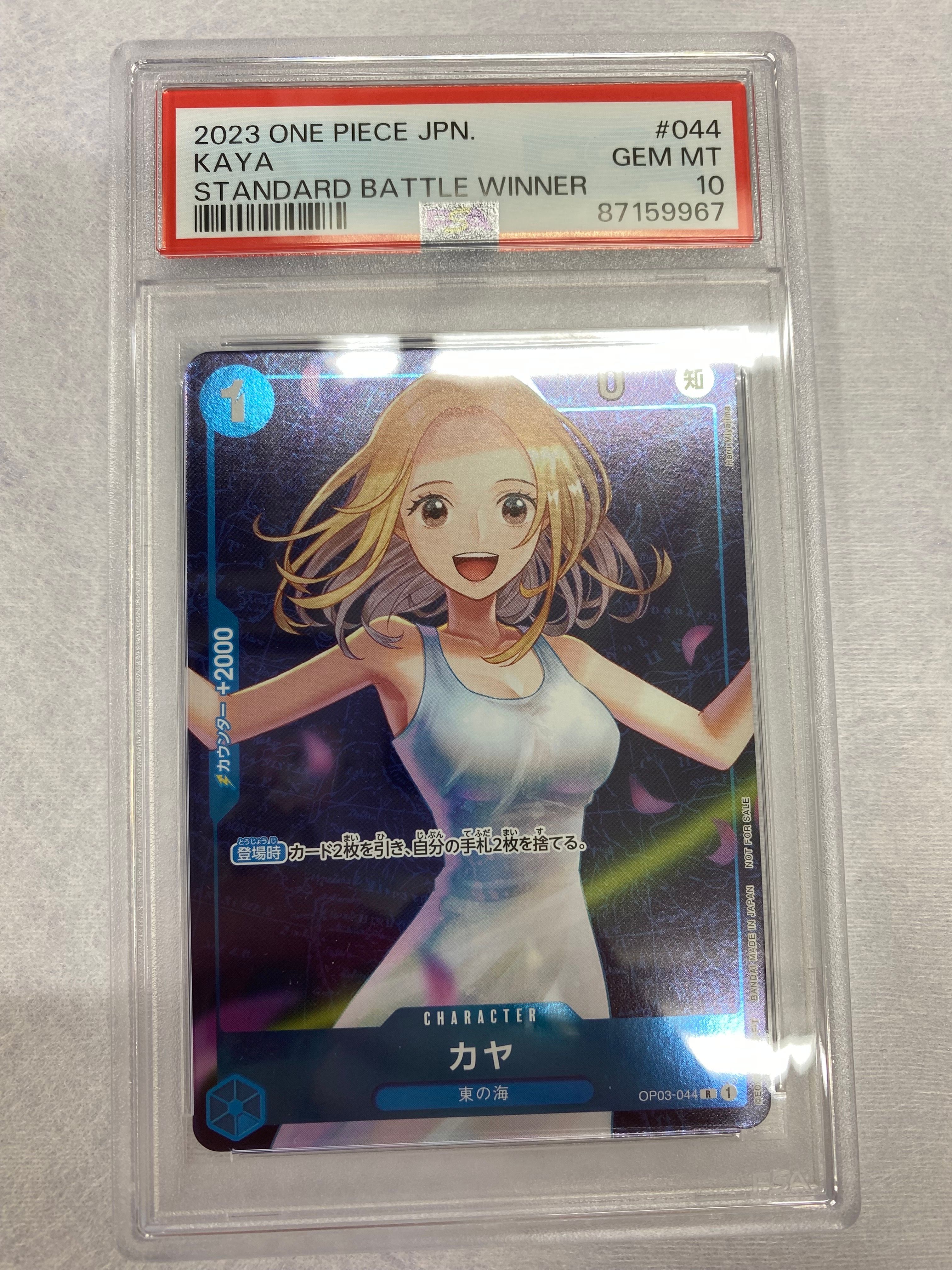 カヤ R [OP03-044] (スタンダードバトル 優勝記念品)