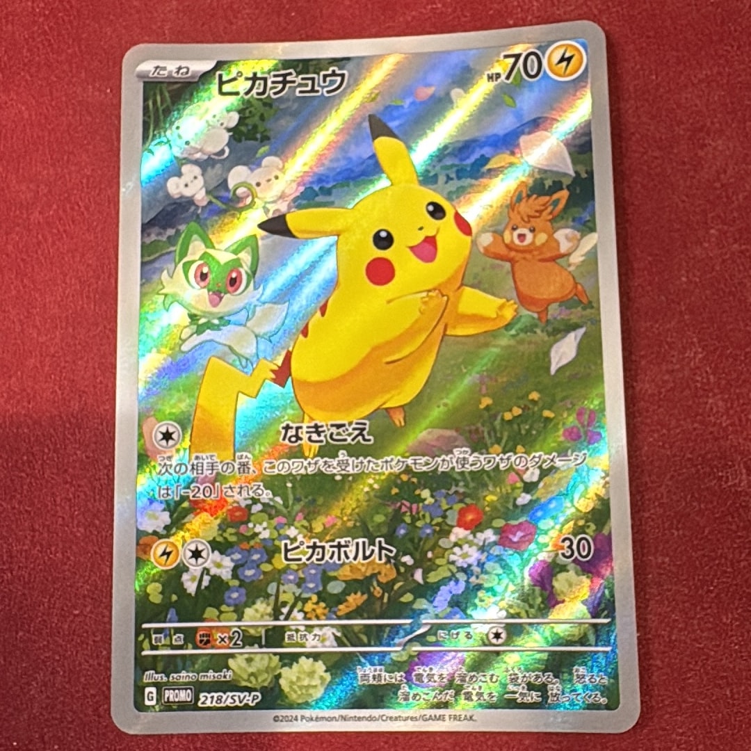ピカチュウ P [SV-P 218](プロモカードパック「ポケカの夏がキタ
