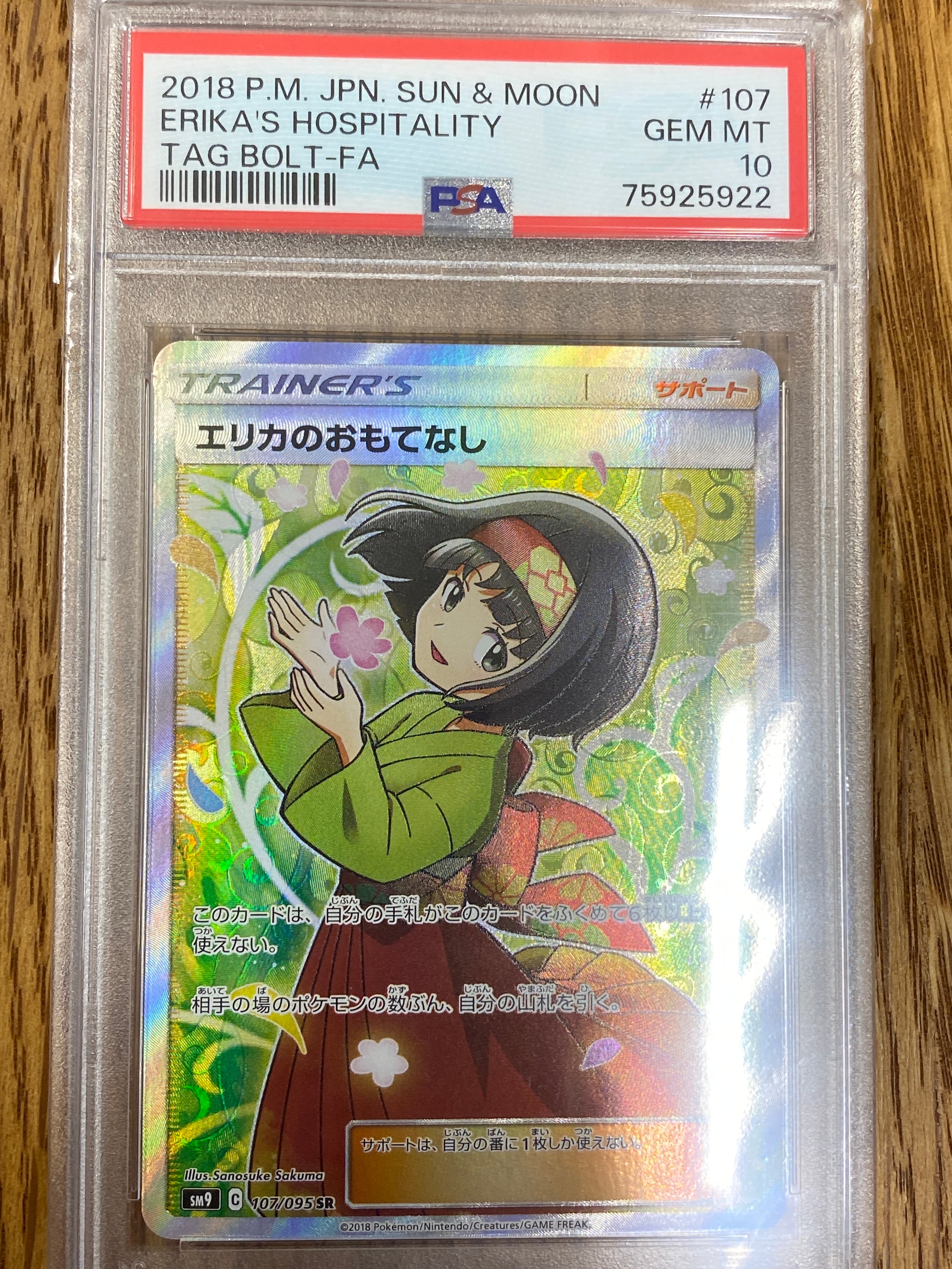 エリカのおもてなし SR[SM9 107/095](拡張パック「タッグボルト」)