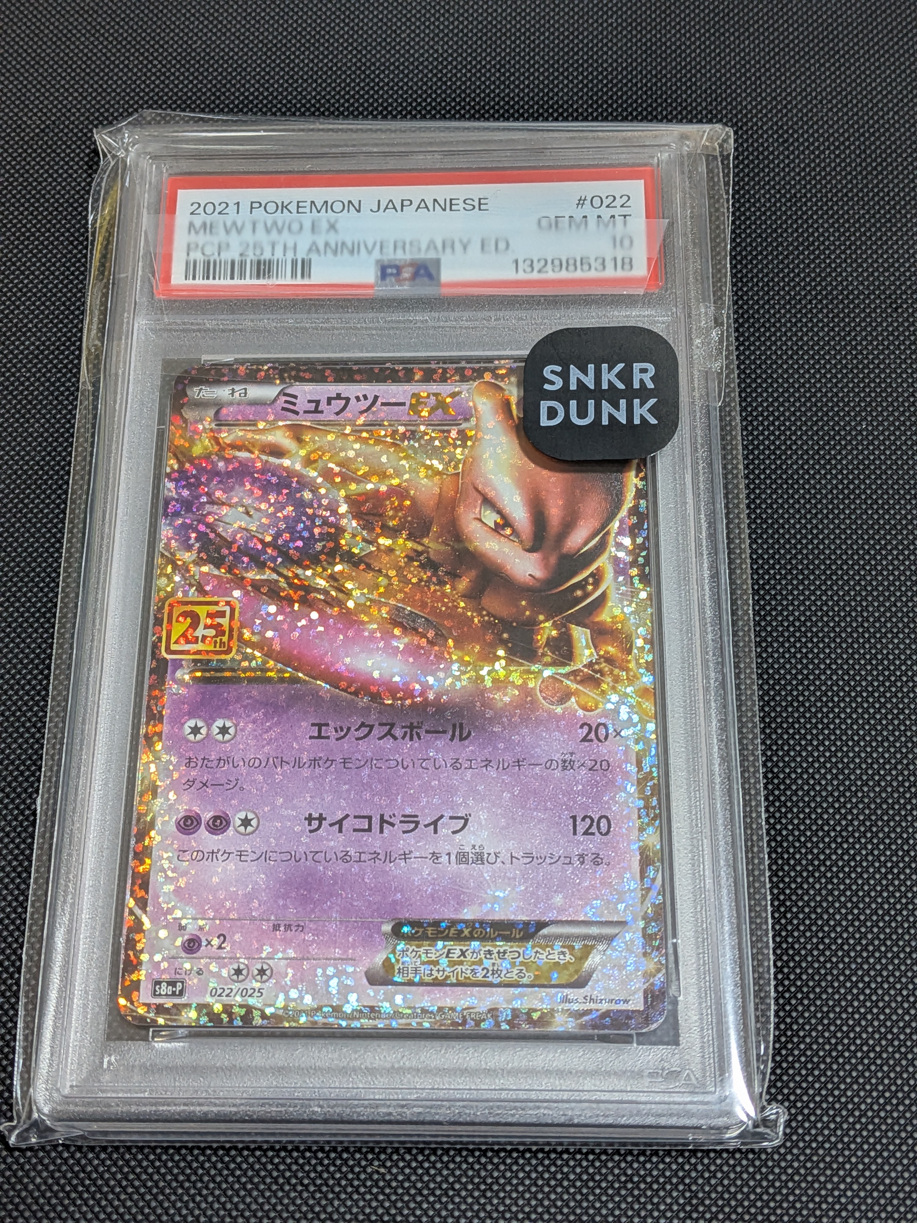 ミュウツーEX: プロモ[S8a-P 022/025](プロモカードパック 25th ANNIVERSARY edition)
