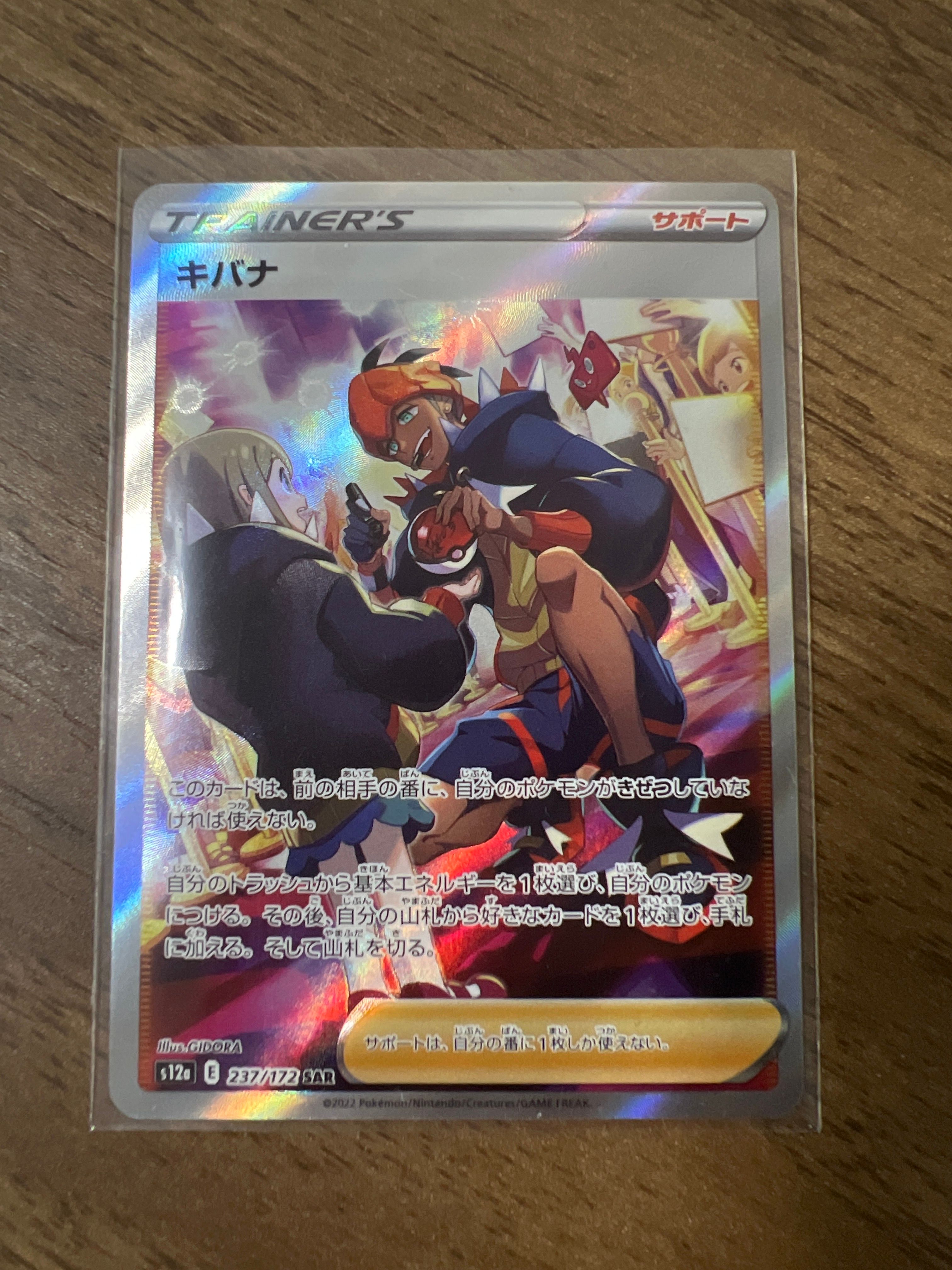 キバナ SAR[s12a 237/172](ハイクラスパック「VSTARユニバース」)